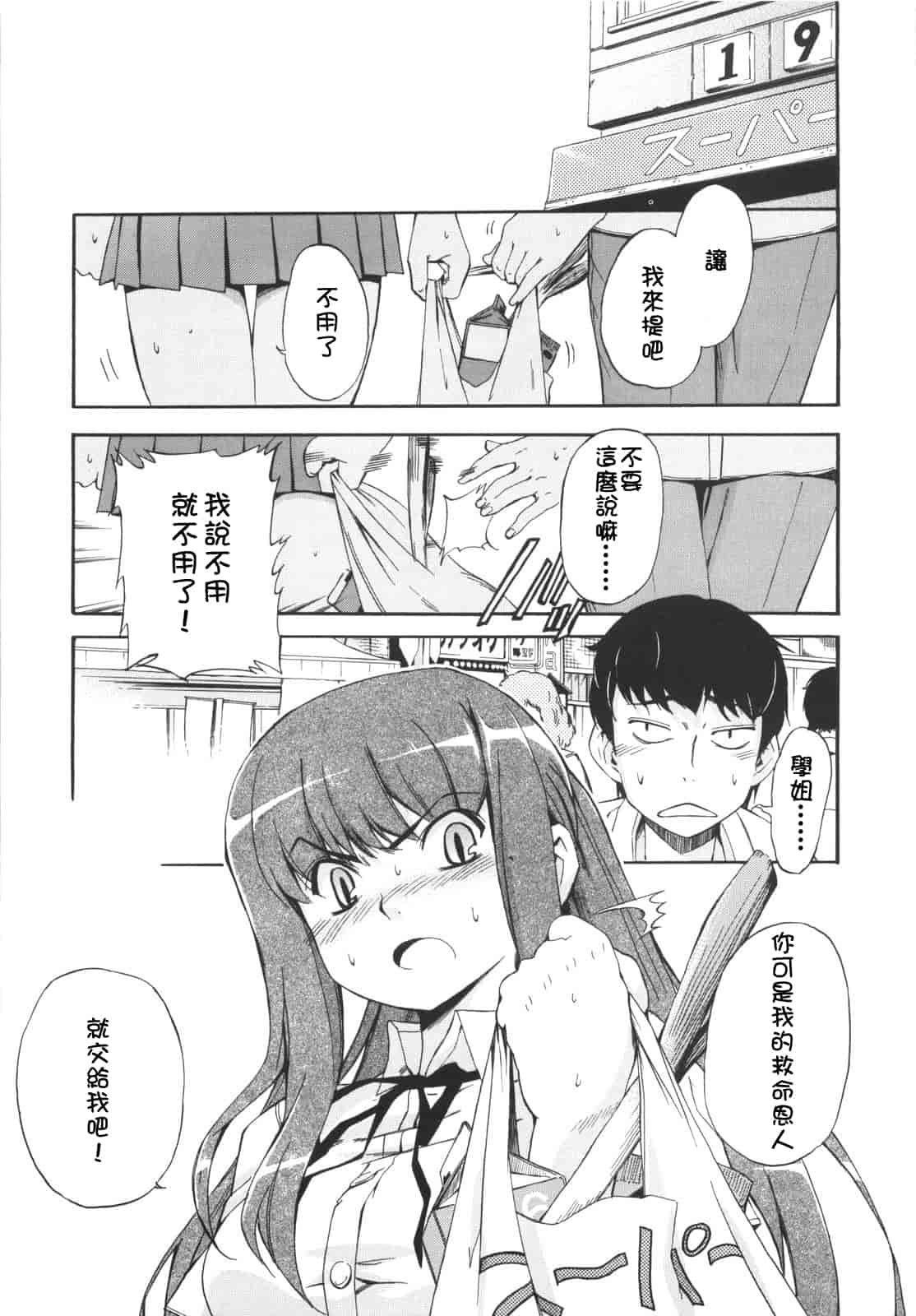 汉化版-[犬] ラッキーな日_第1集