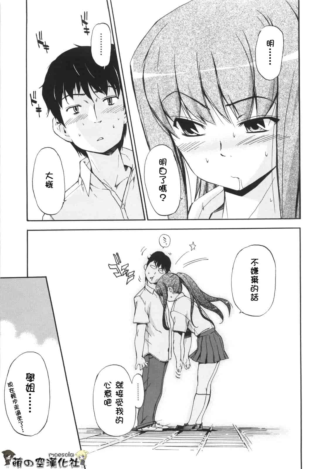 汉化版-[犬] ラッキーな日_第1集
