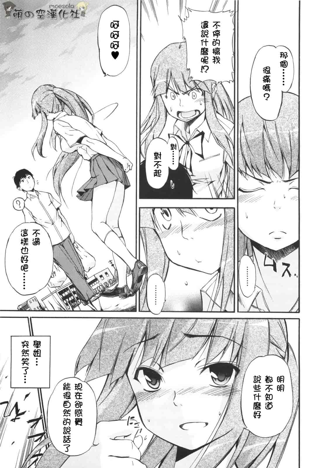 汉化版-[犬] ラッキーな日_第2集