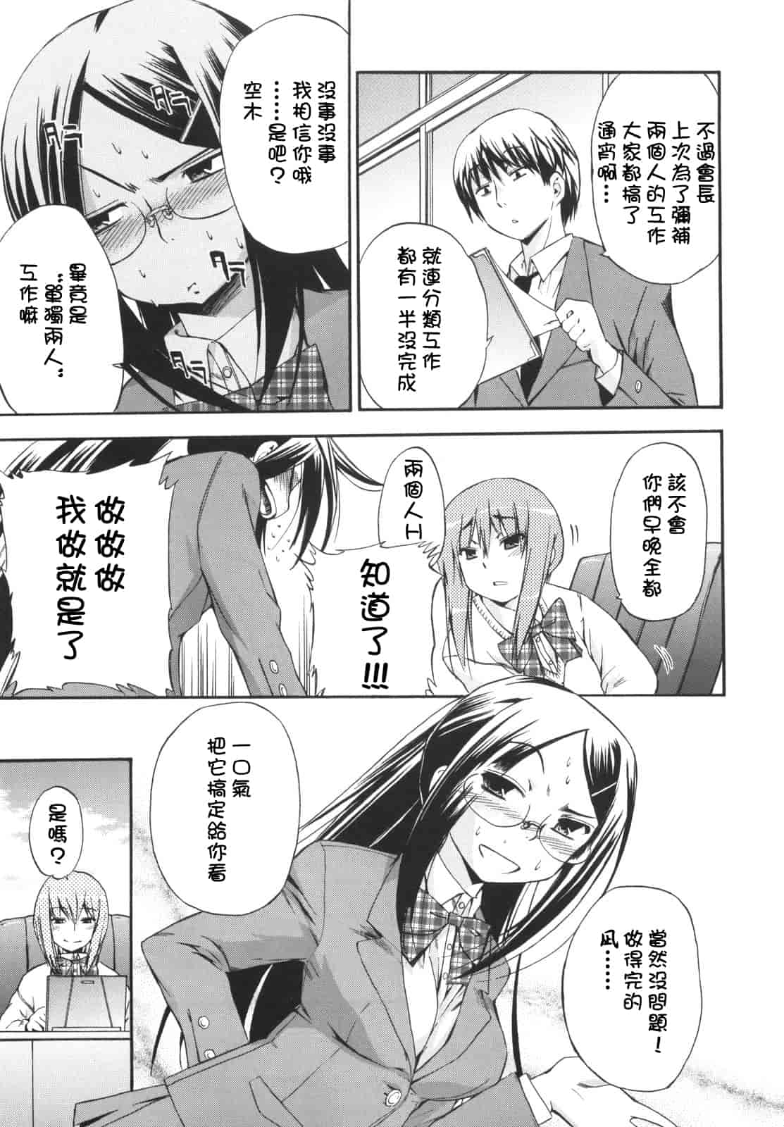 汉化版-[犬] ラッキーな日_第2集