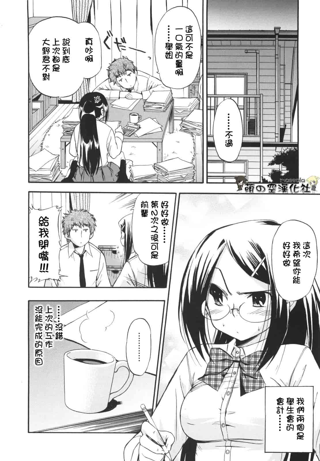 汉化版-[犬] ラッキーな日_第2集