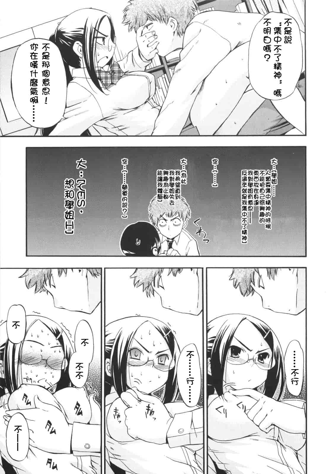 汉化版-[犬] ラッキーな日_第2集