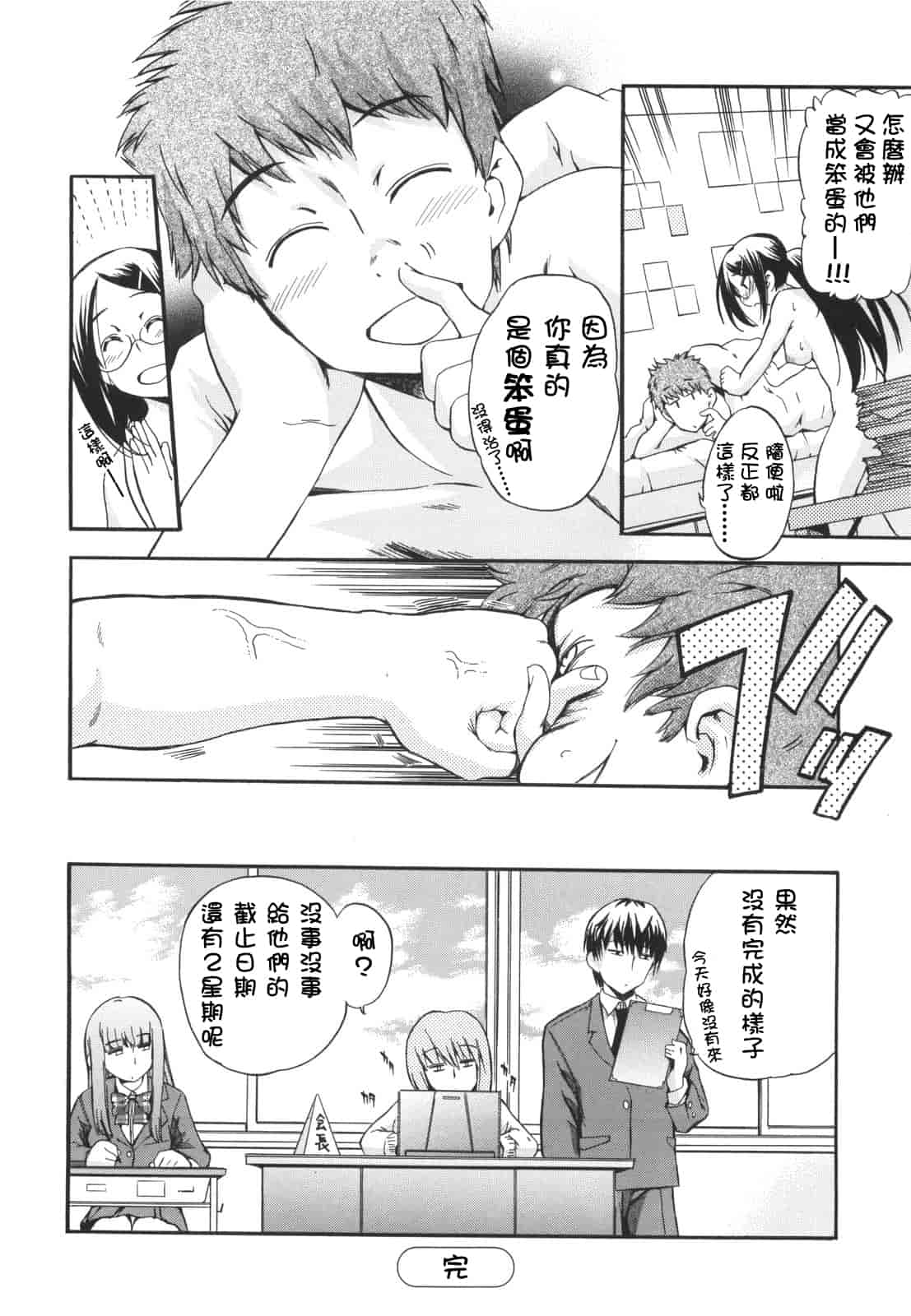 汉化版-[犬] ラッキーな日_第2集