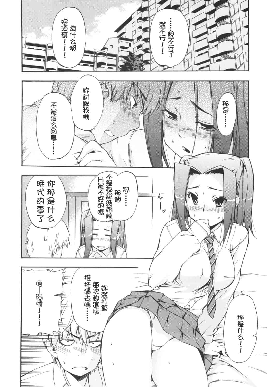 汉化版-[犬] ラッキーな日_第2集