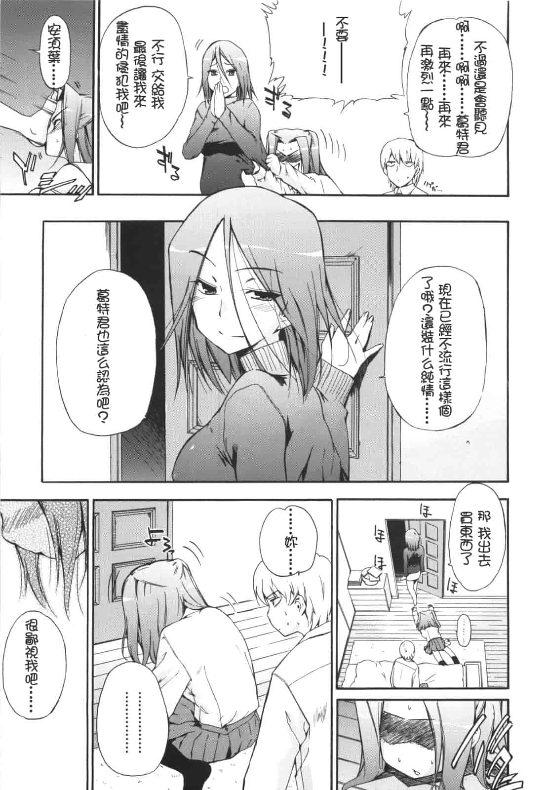 汉化版-[犬] ラッキーな日_第2集