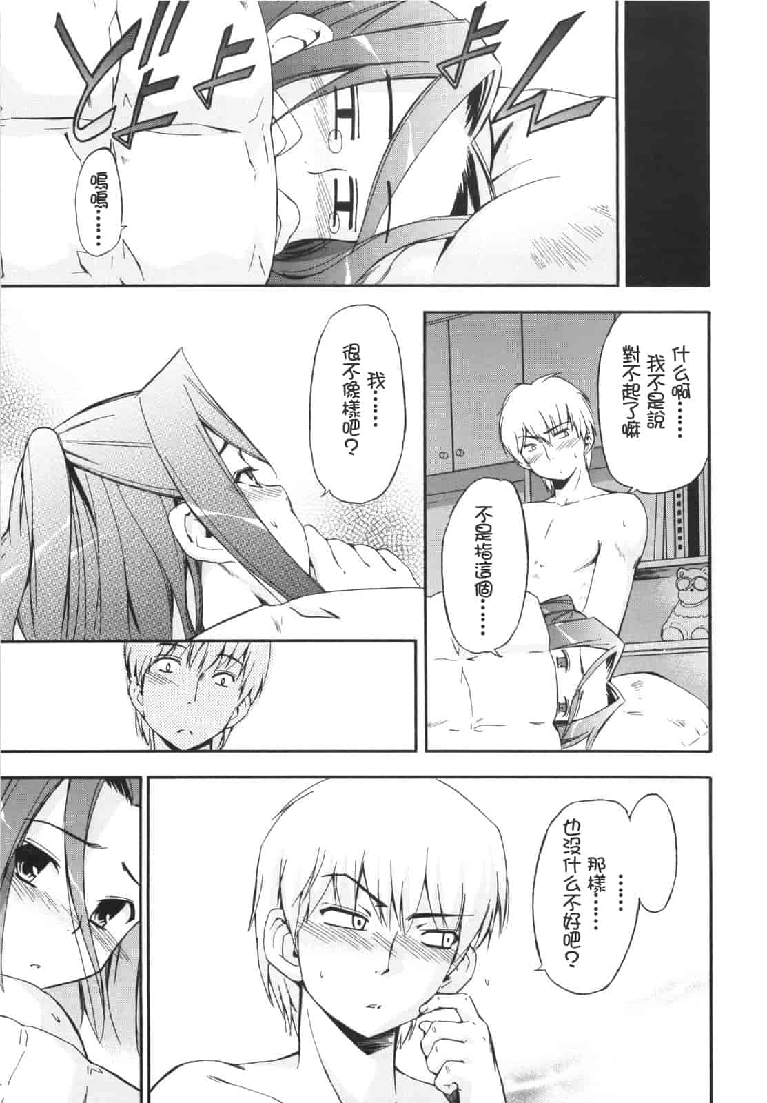 汉化版-[犬] ラッキーな日_第3集