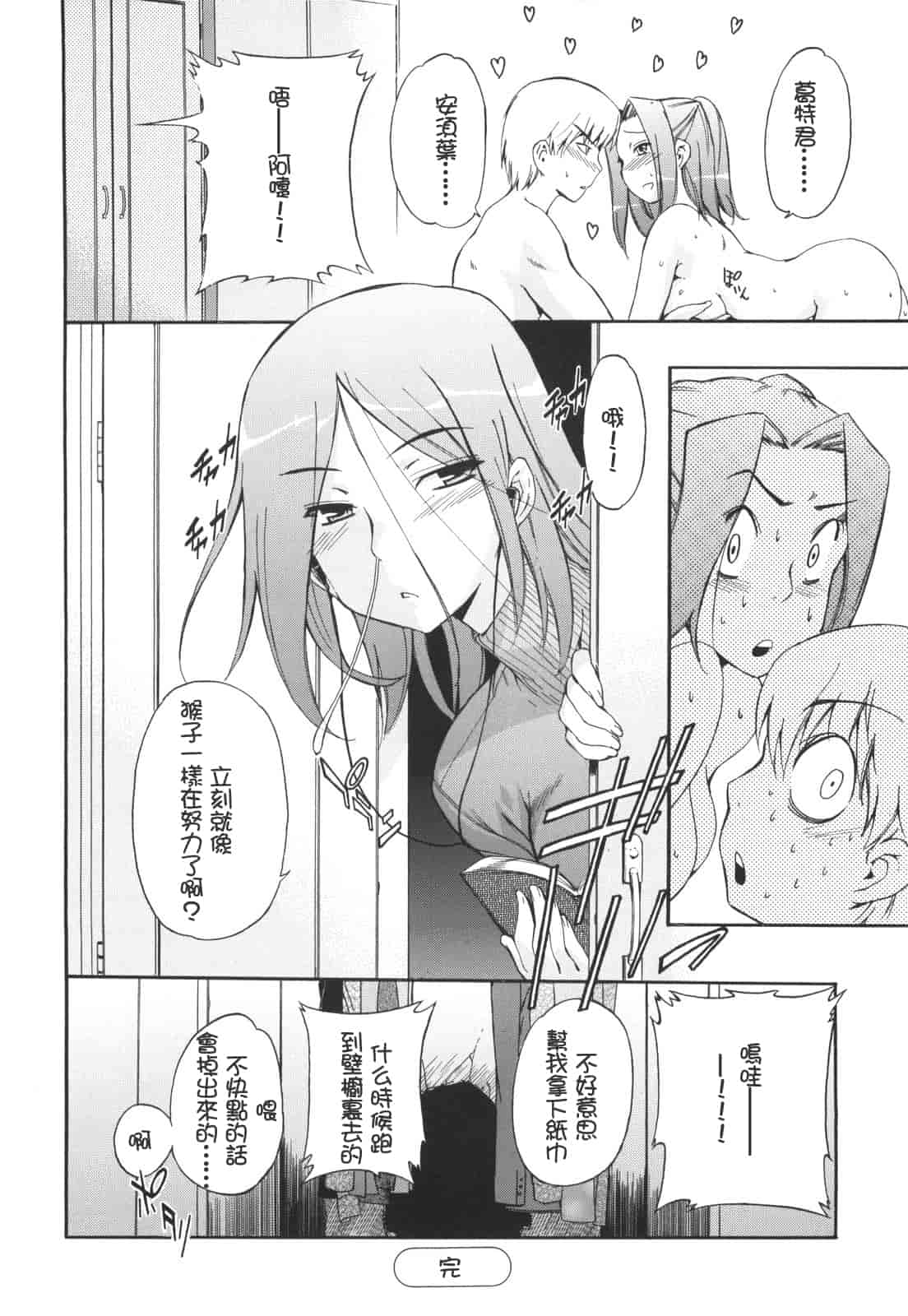 汉化版-[犬] ラッキーな日_第3集