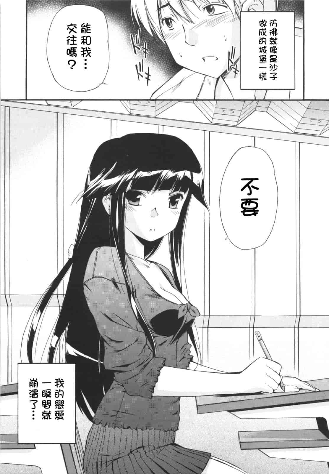 汉化版-[犬] ラッキーな日_第3集