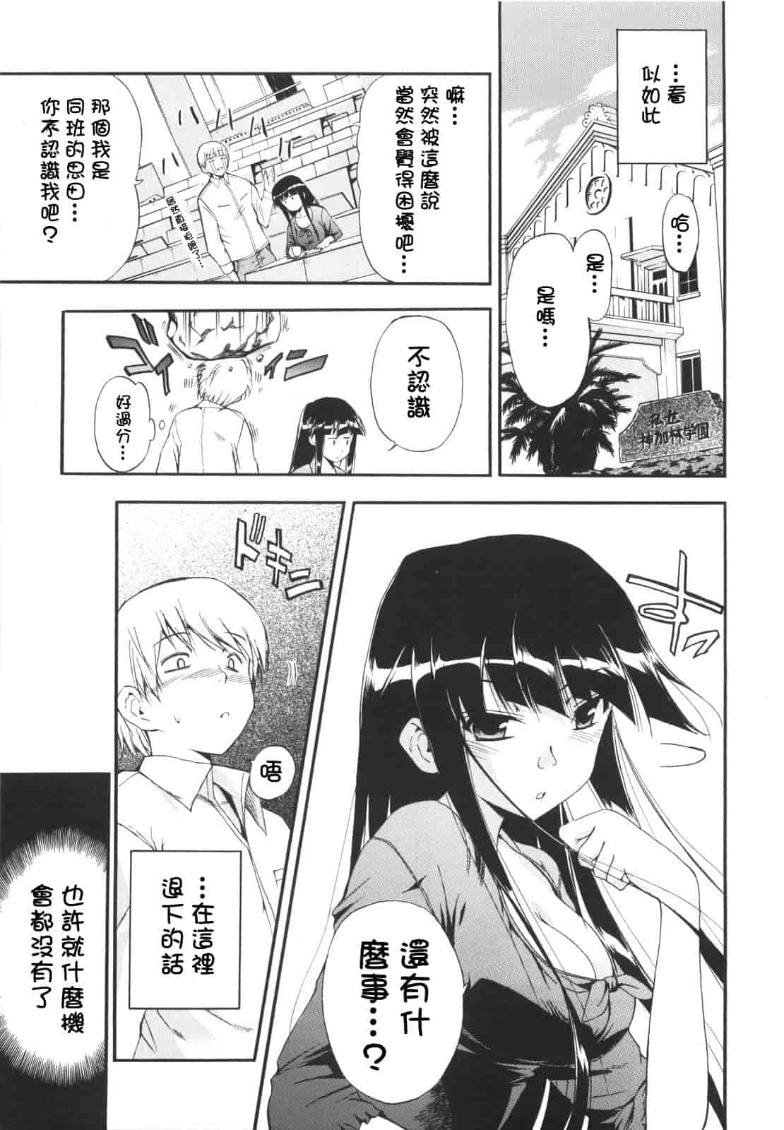汉化版-[犬] ラッキーな日_第3集