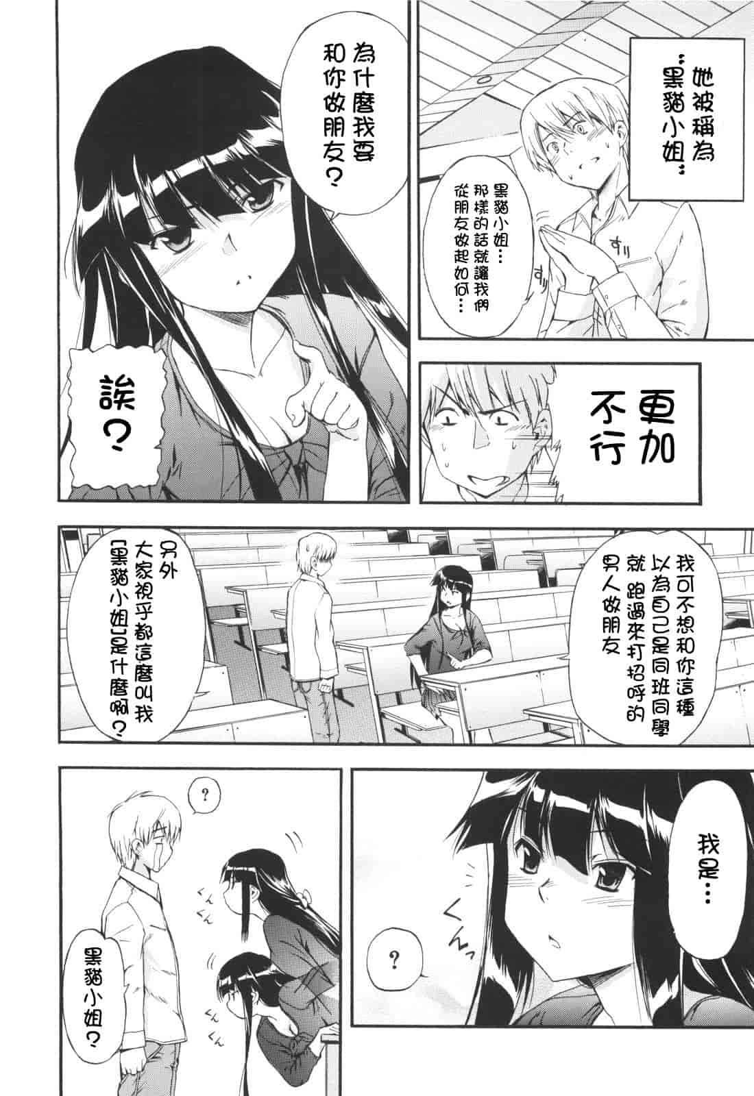 汉化版-[犬] ラッキーな日_第3集