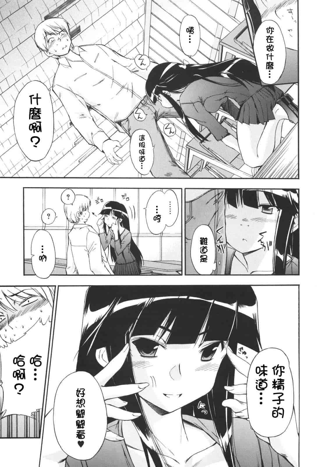 汉化版-[犬] ラッキーな日_第3集