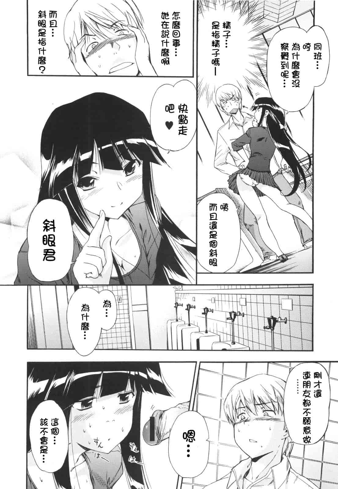 汉化版-[犬] ラッキーな日_第3集