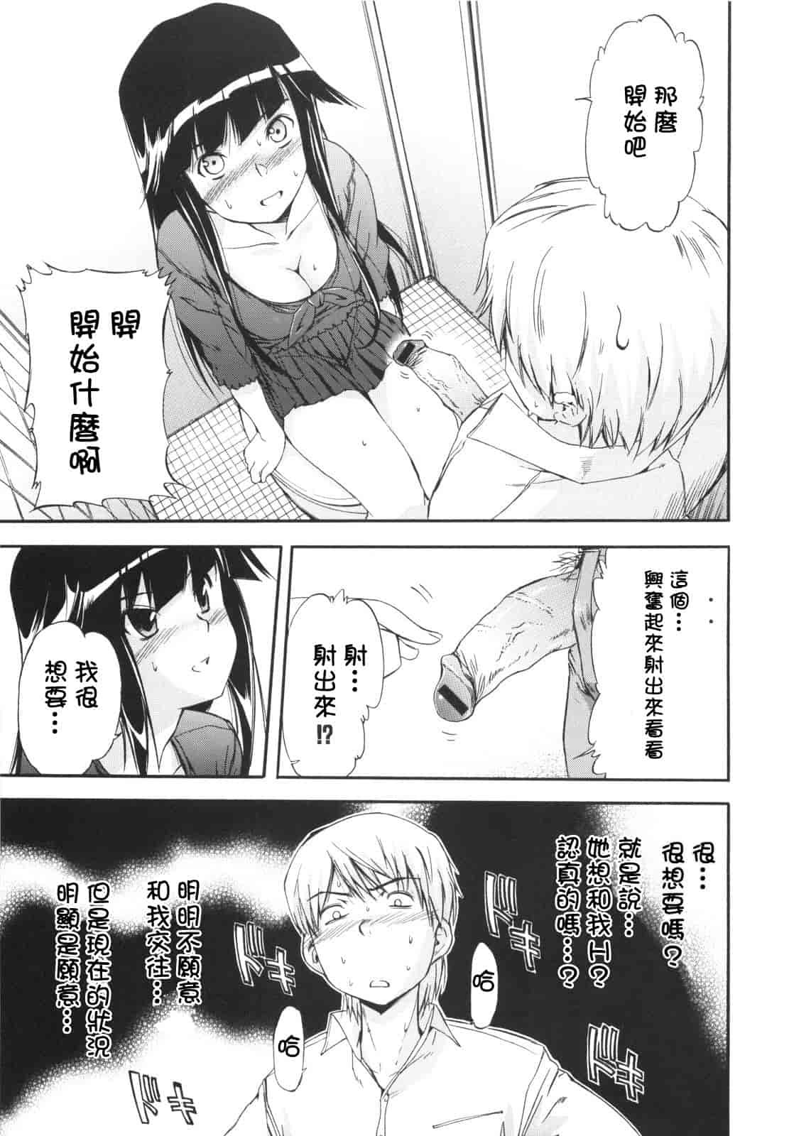 汉化版-[犬] ラッキーな日_第3集