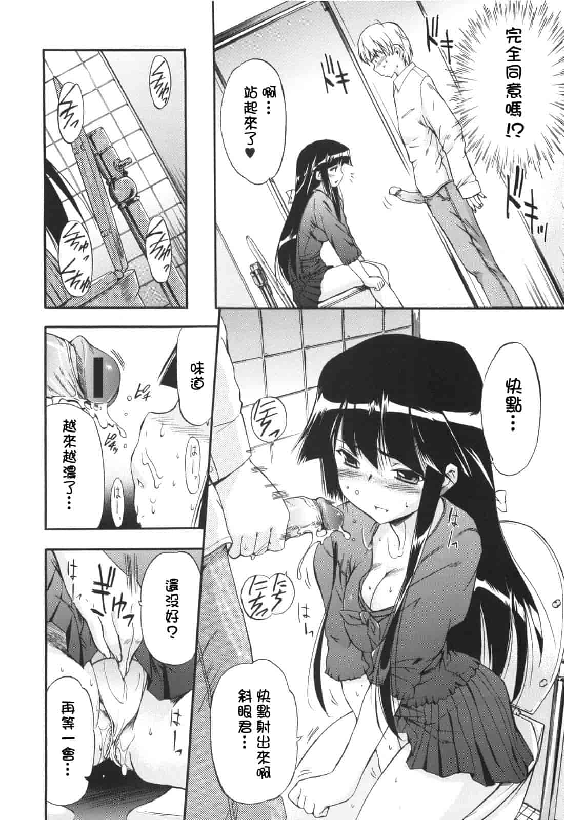汉化版-[犬] ラッキーな日_第3集