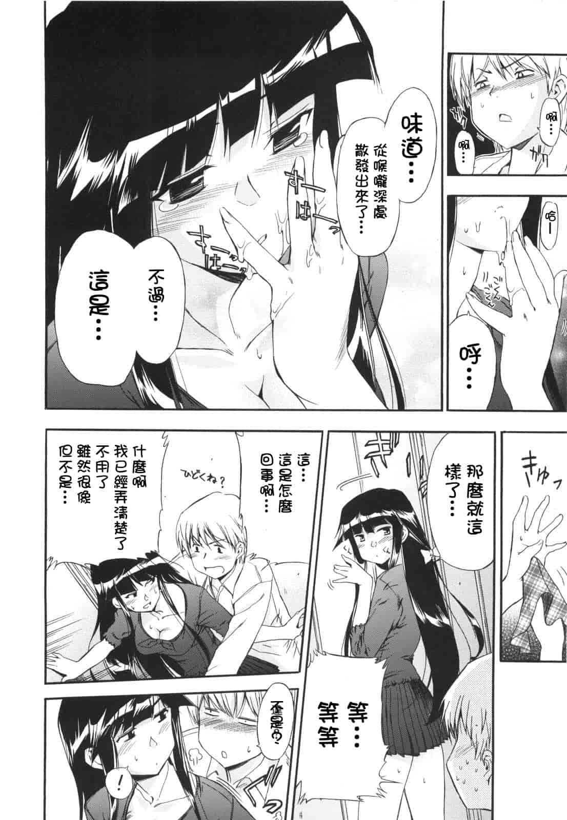 汉化版-[犬] ラッキーな日_第3集
