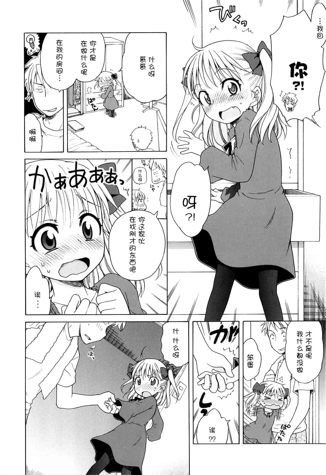 汉化版-[犬星] 月見荘のあかり_第5集