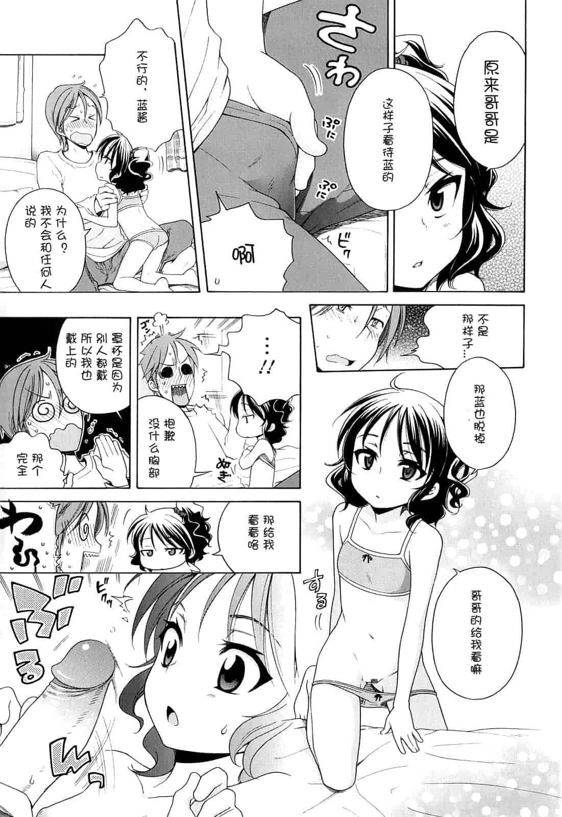 汉化版-[犬星] 月見荘のあかり_第5集