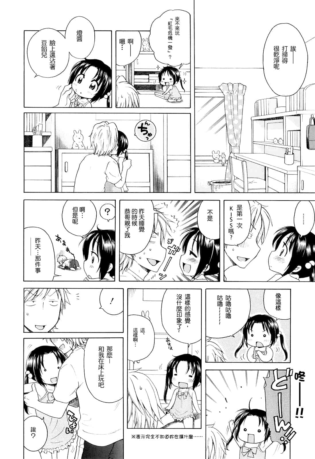 汉化版-[犬星] 月見荘のあかり_第2集