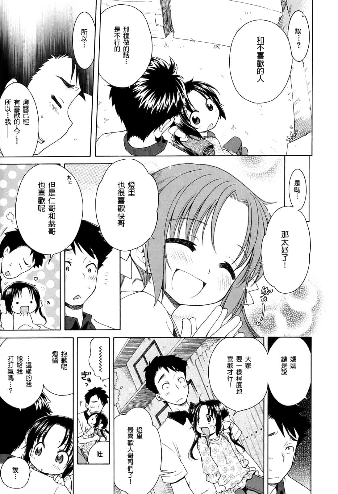 汉化版-[犬星] 月見荘のあかり_第2集