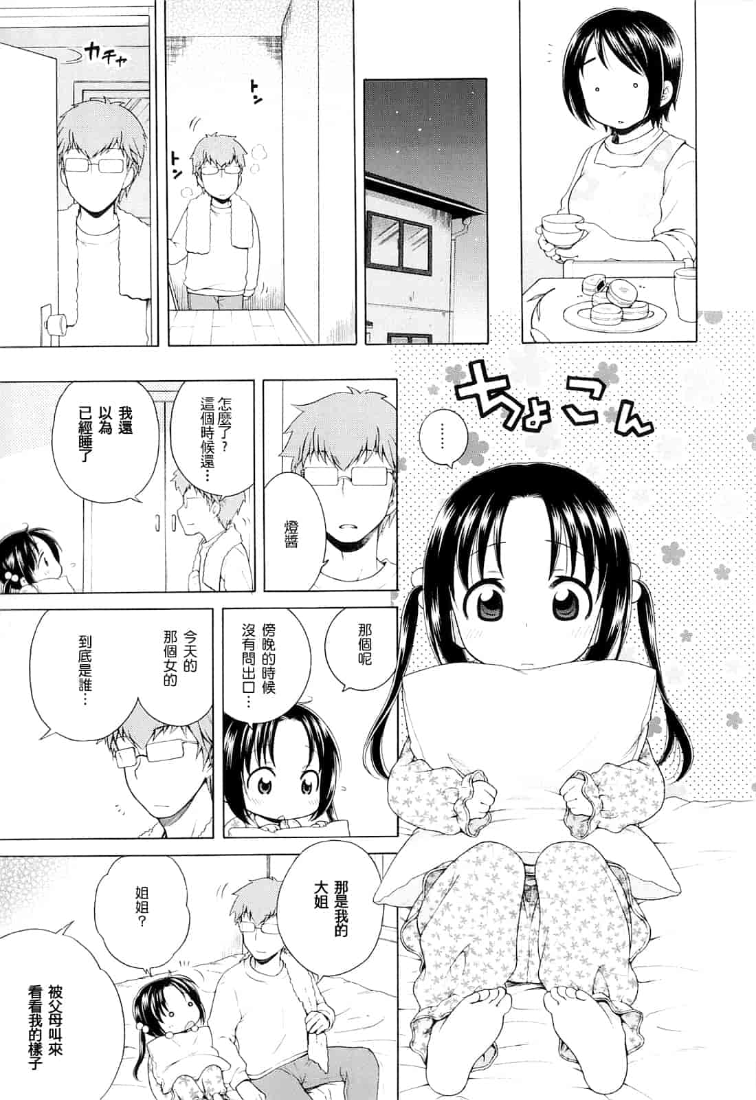 汉化版-[犬星] 月見荘のあかり_第2集