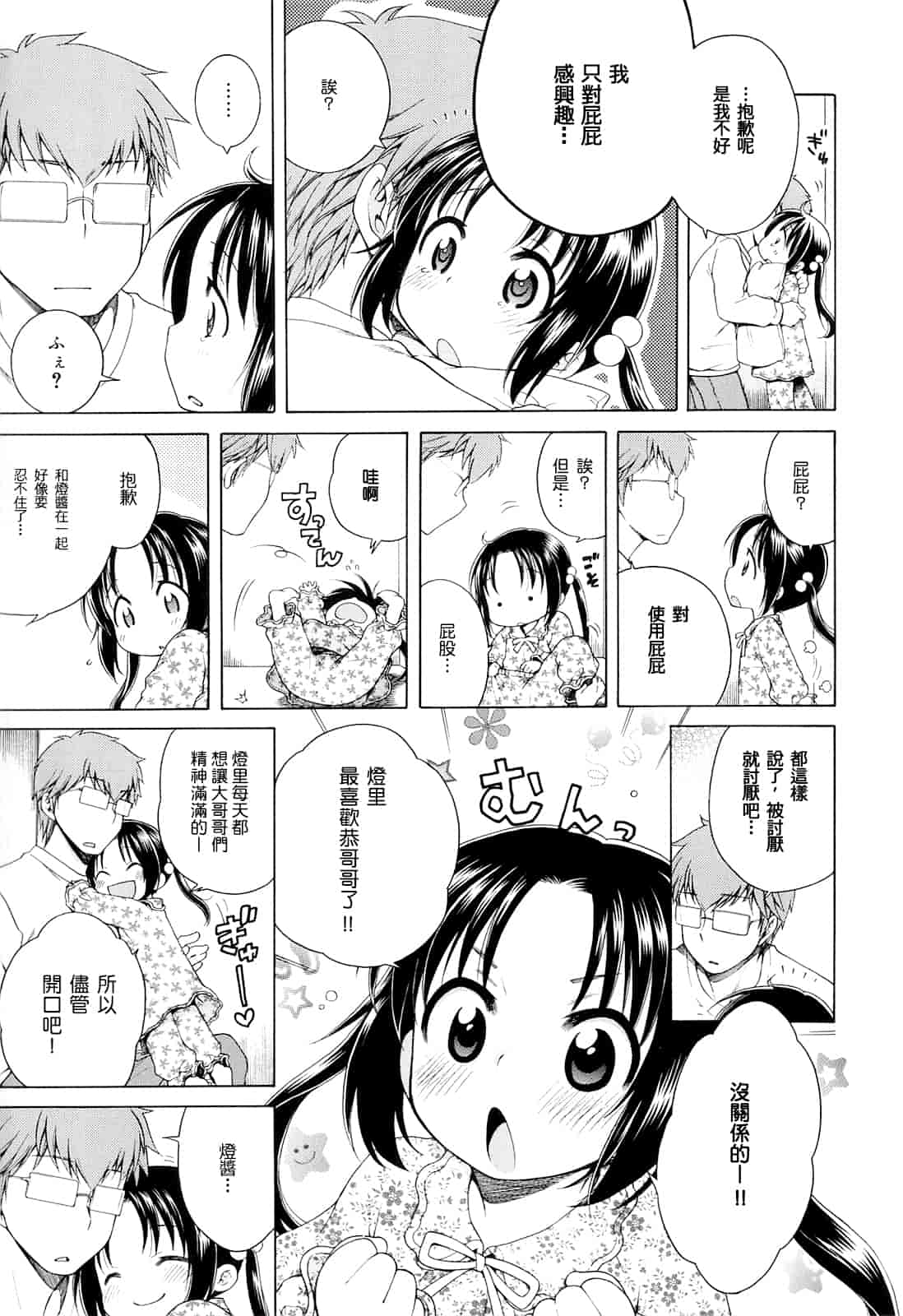 汉化版-[犬星] 月見荘のあかり_第2集