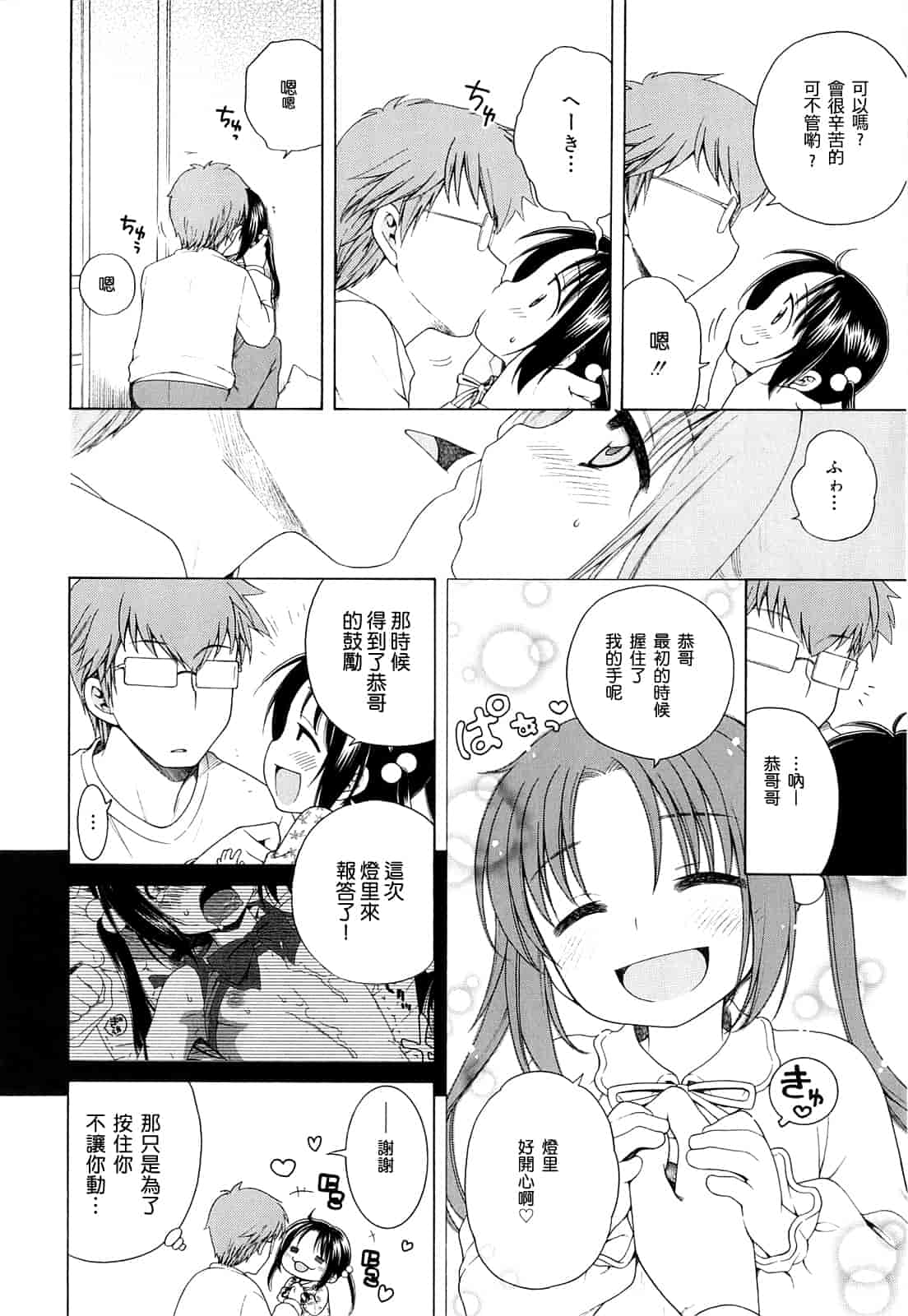 汉化版-[犬星] 月見荘のあかり_第3集