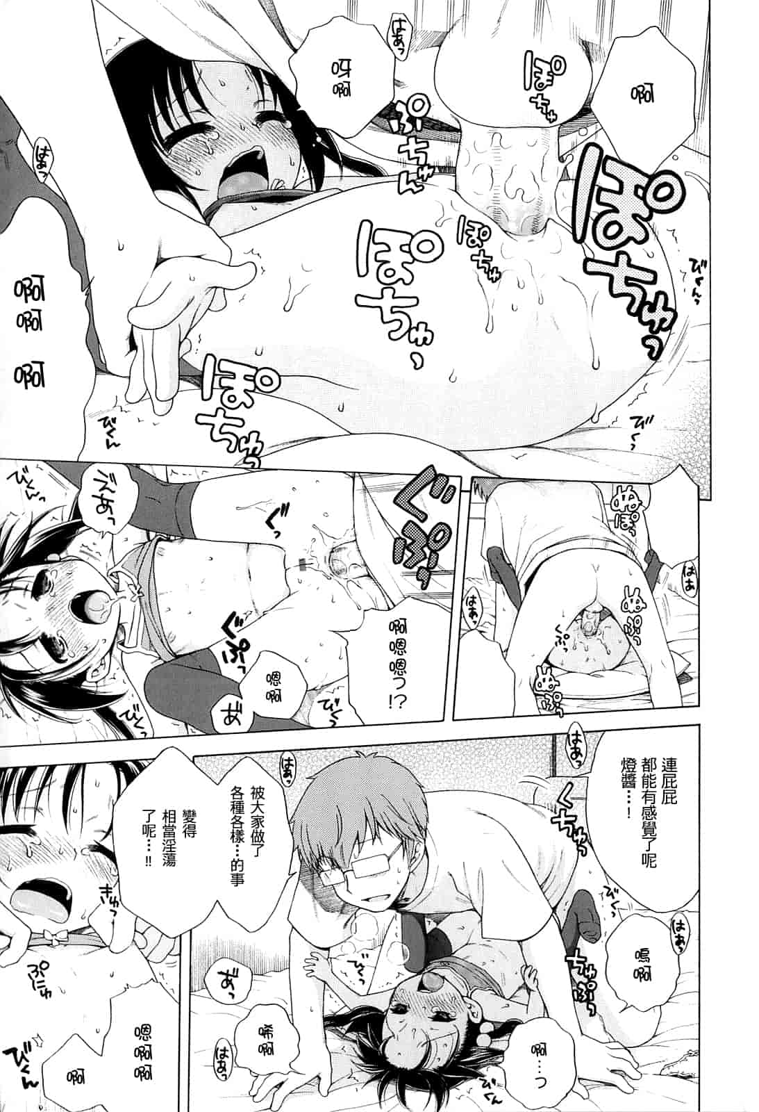 汉化版-[犬星] 月見荘のあかり_第3集