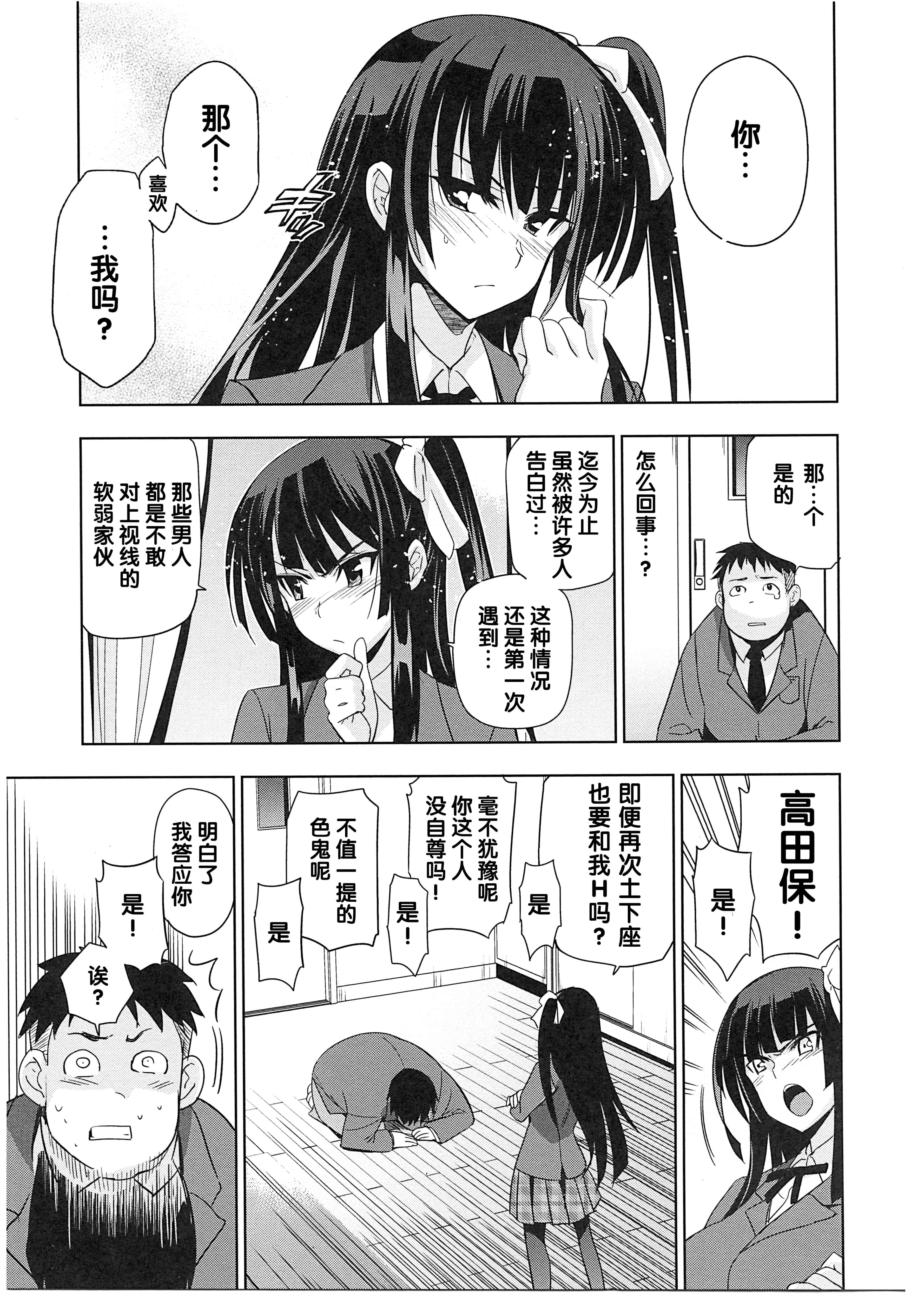 汉化版-[犬江しんすけ] 純嬢恋歌_第4集