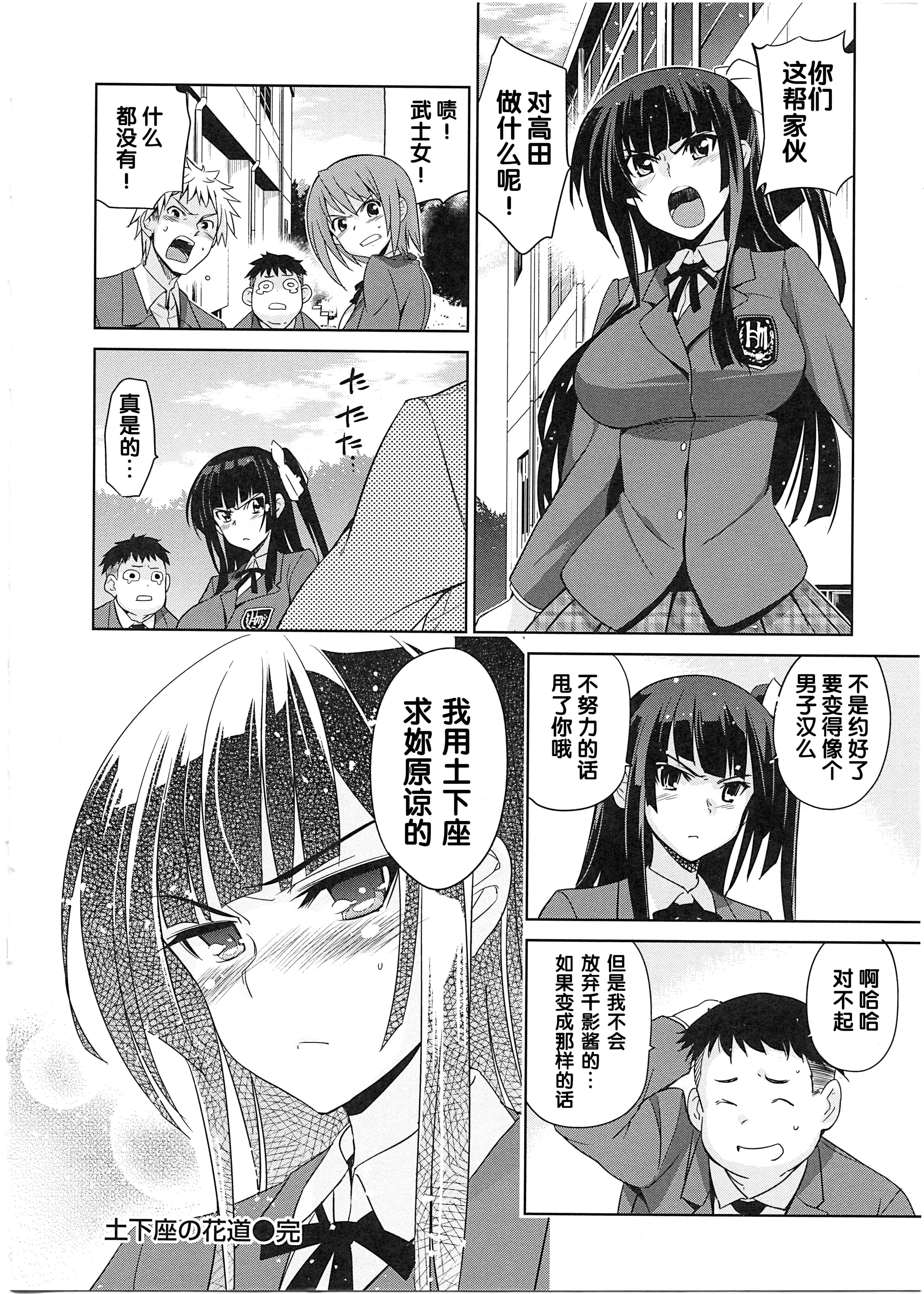 汉化版-[犬江しんすけ] 純嬢恋歌_第4集