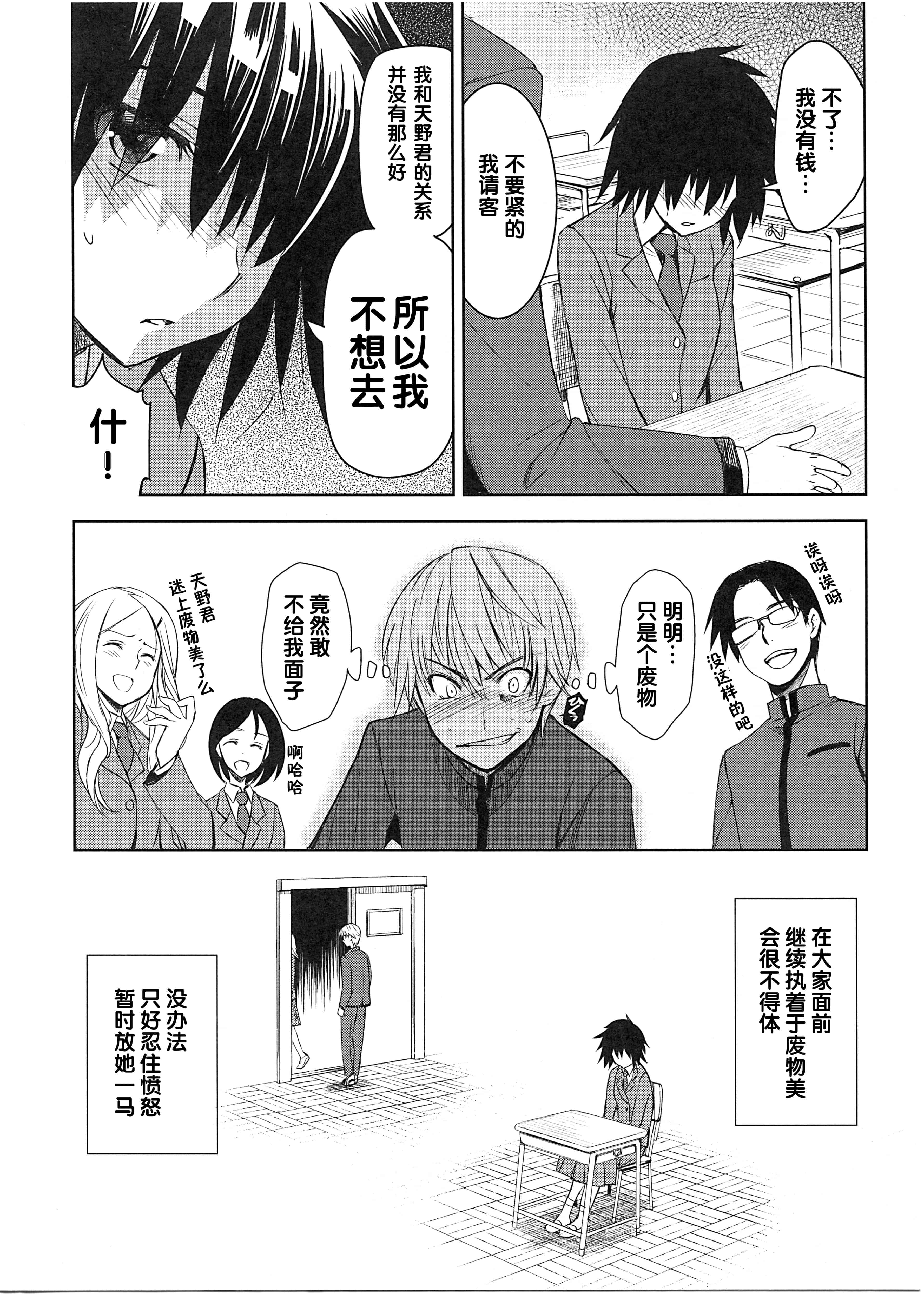 汉化版-[犬江しんすけ] 純嬢恋歌_第4集