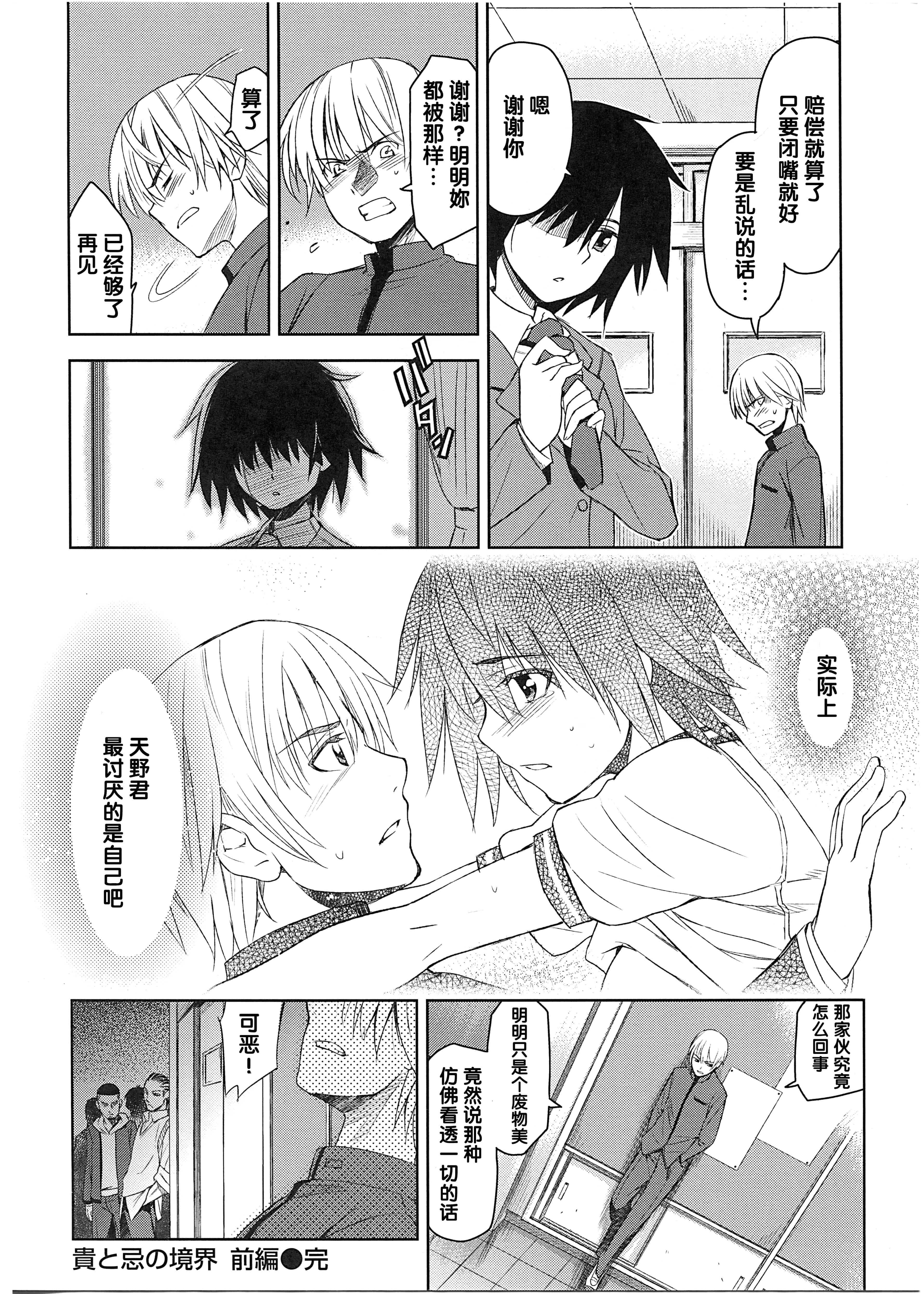 汉化版-[犬江しんすけ] 純嬢恋歌_第5集