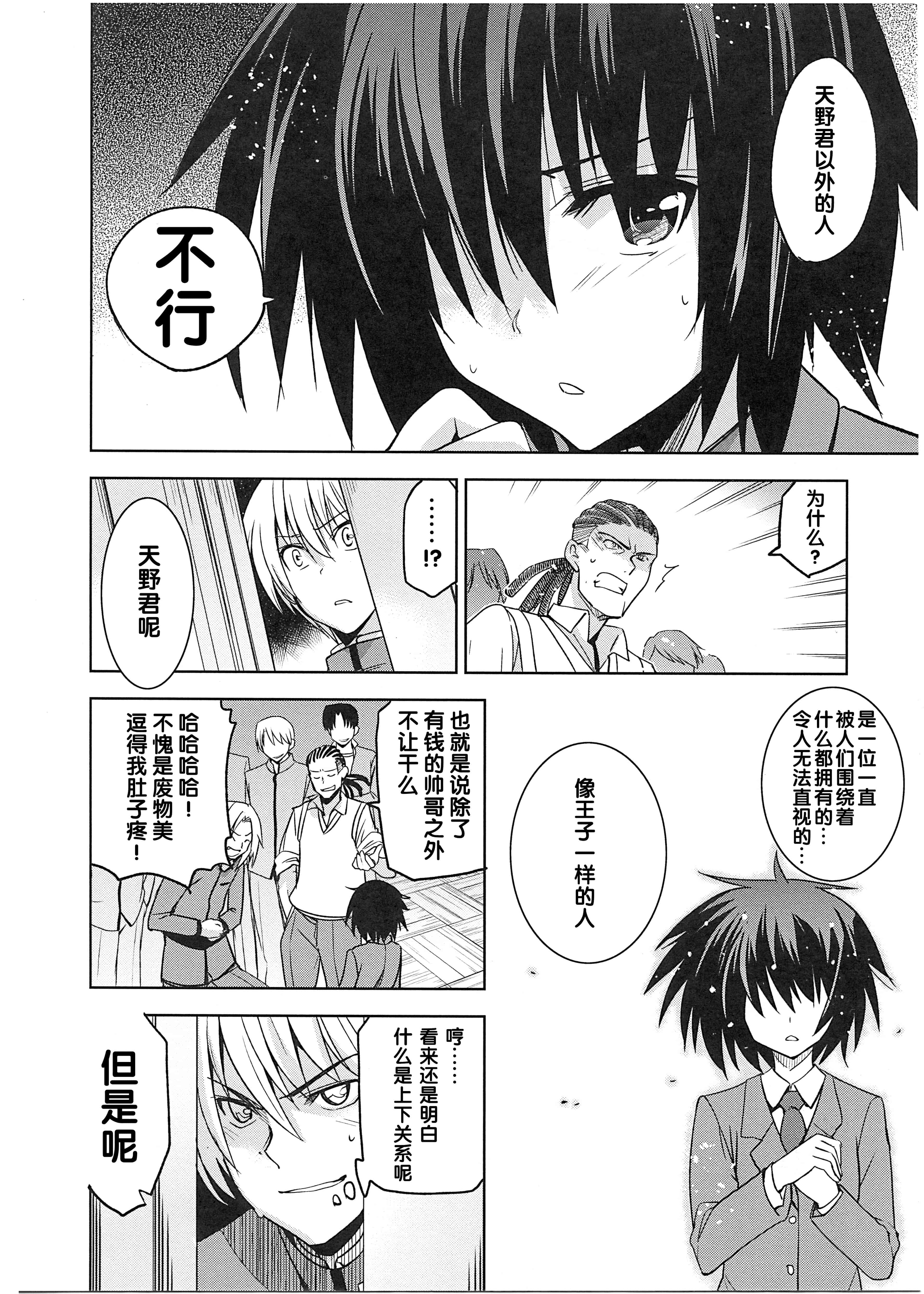 汉化版-[犬江しんすけ] 純嬢恋歌_第5集
