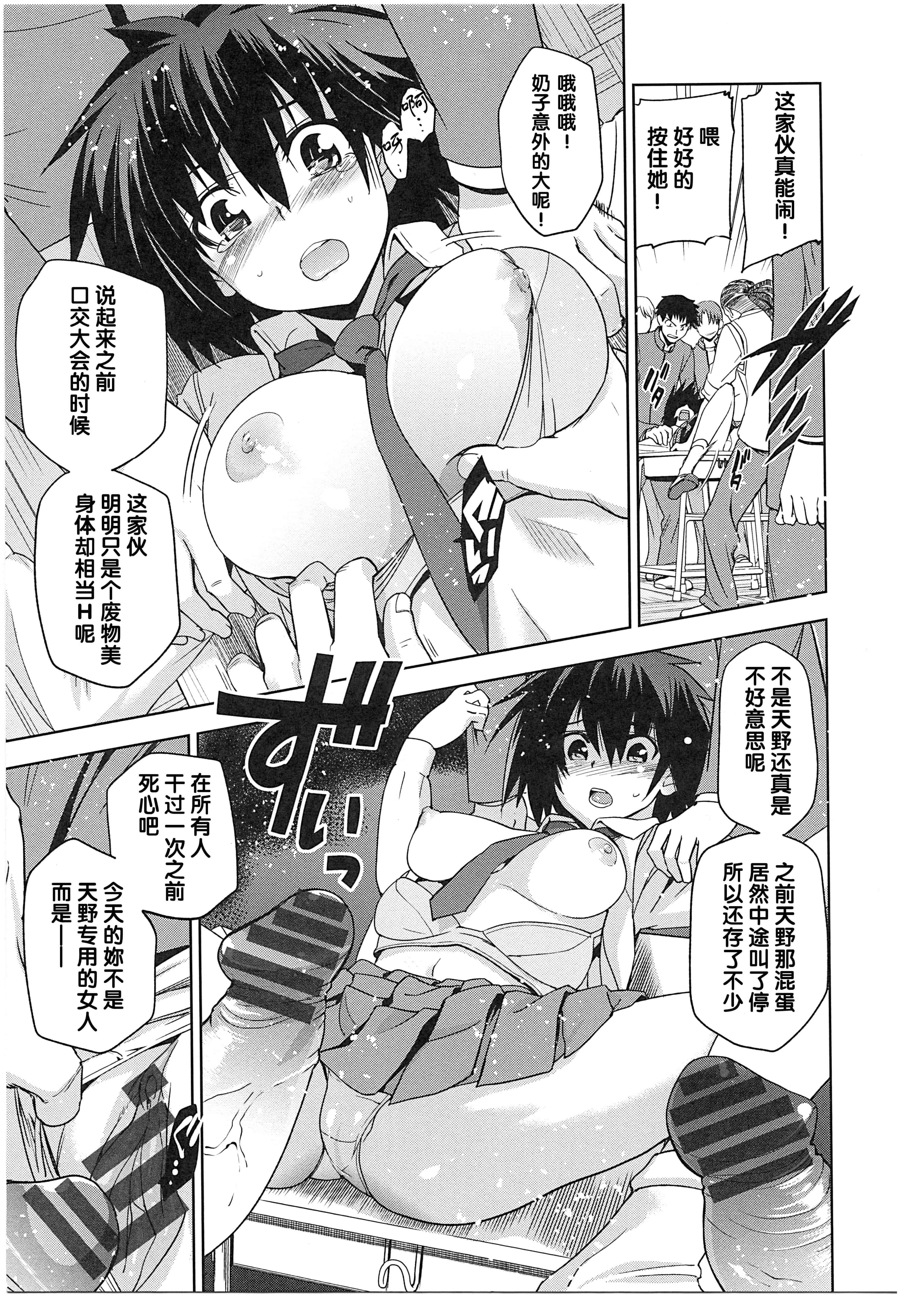 汉化版-[犬江しんすけ] 純嬢恋歌_第5集