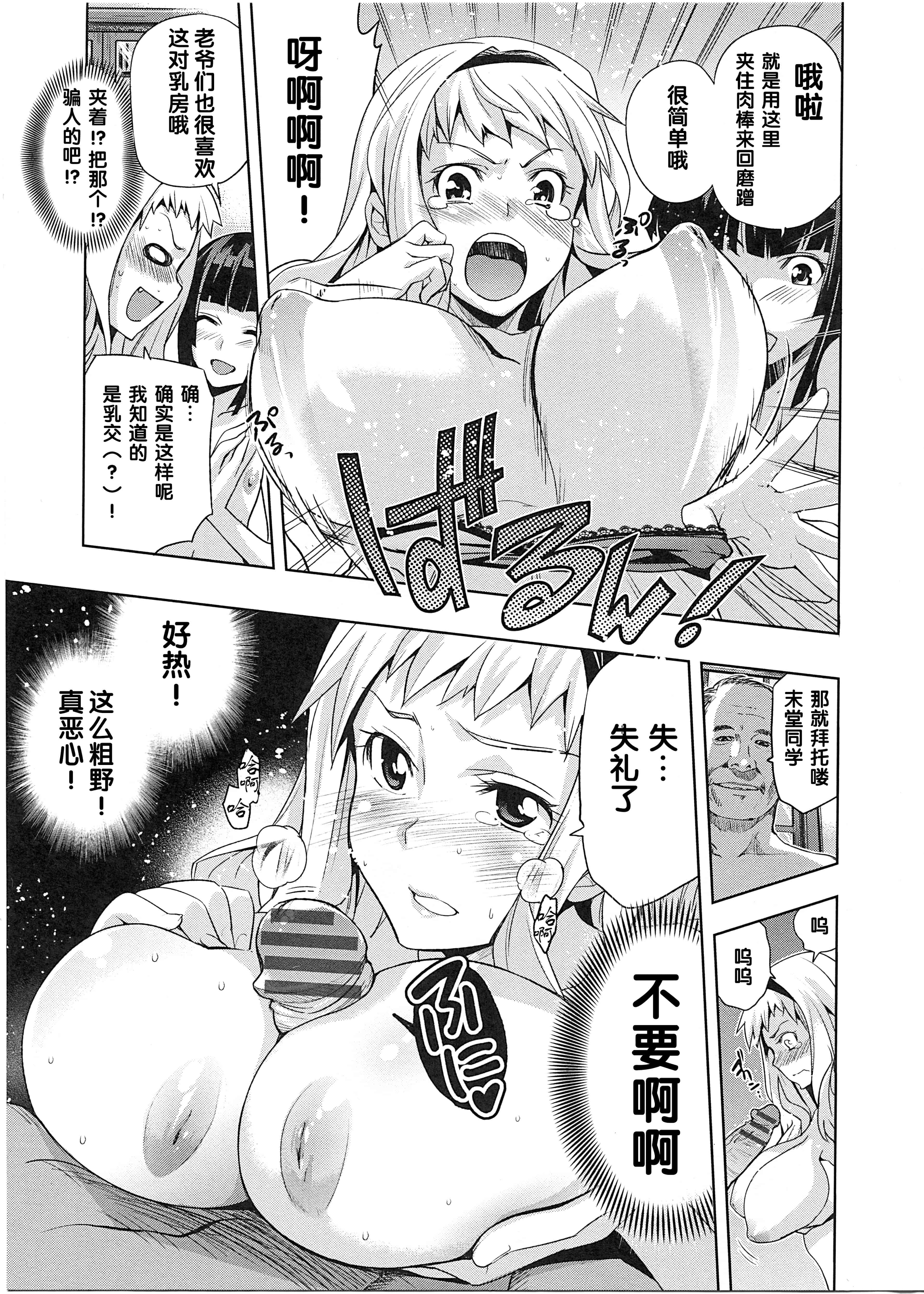 汉化版-[犬江しんすけ] 純嬢恋歌_第5集