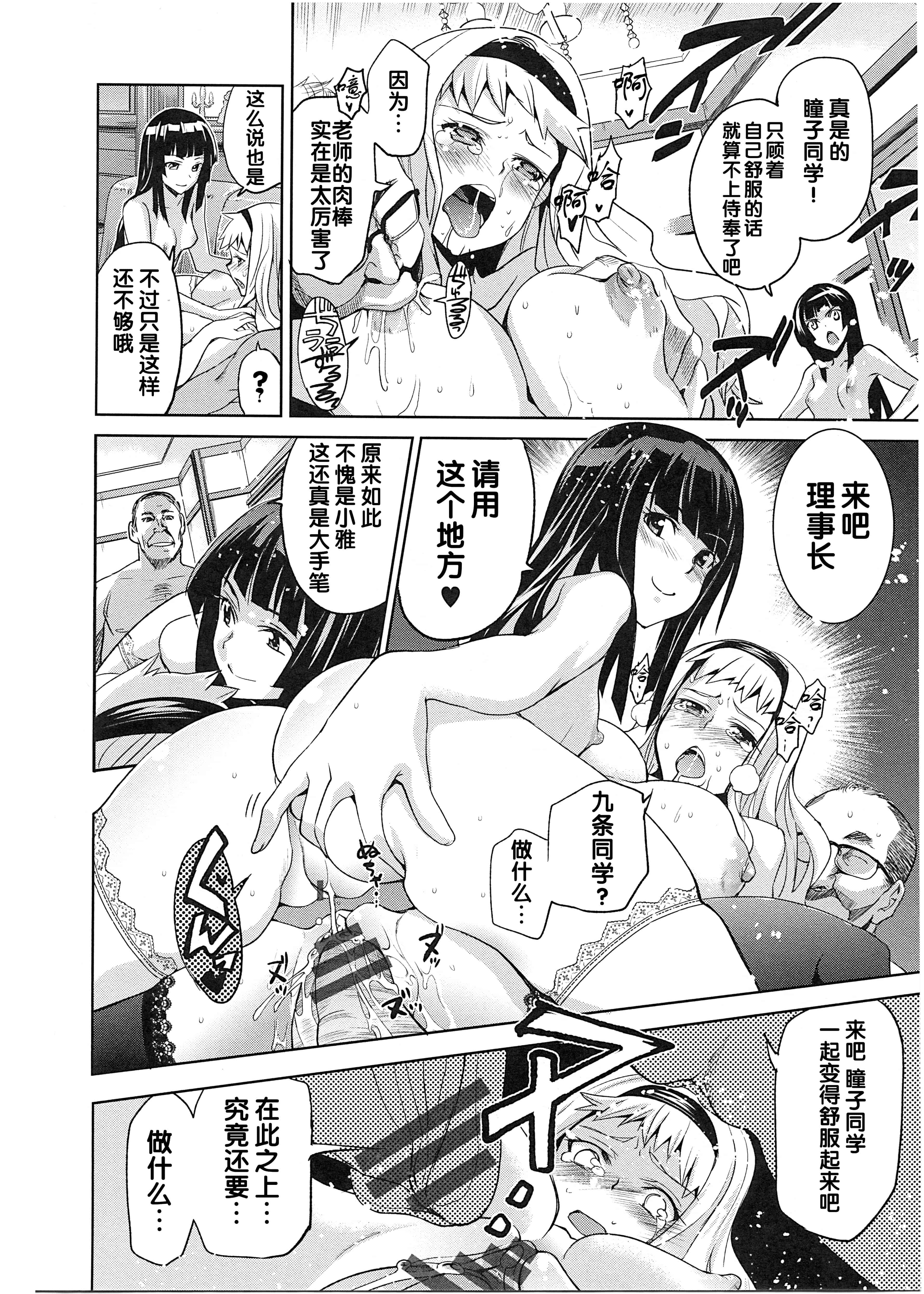 汉化版-[犬江しんすけ] 純嬢恋歌_第6集