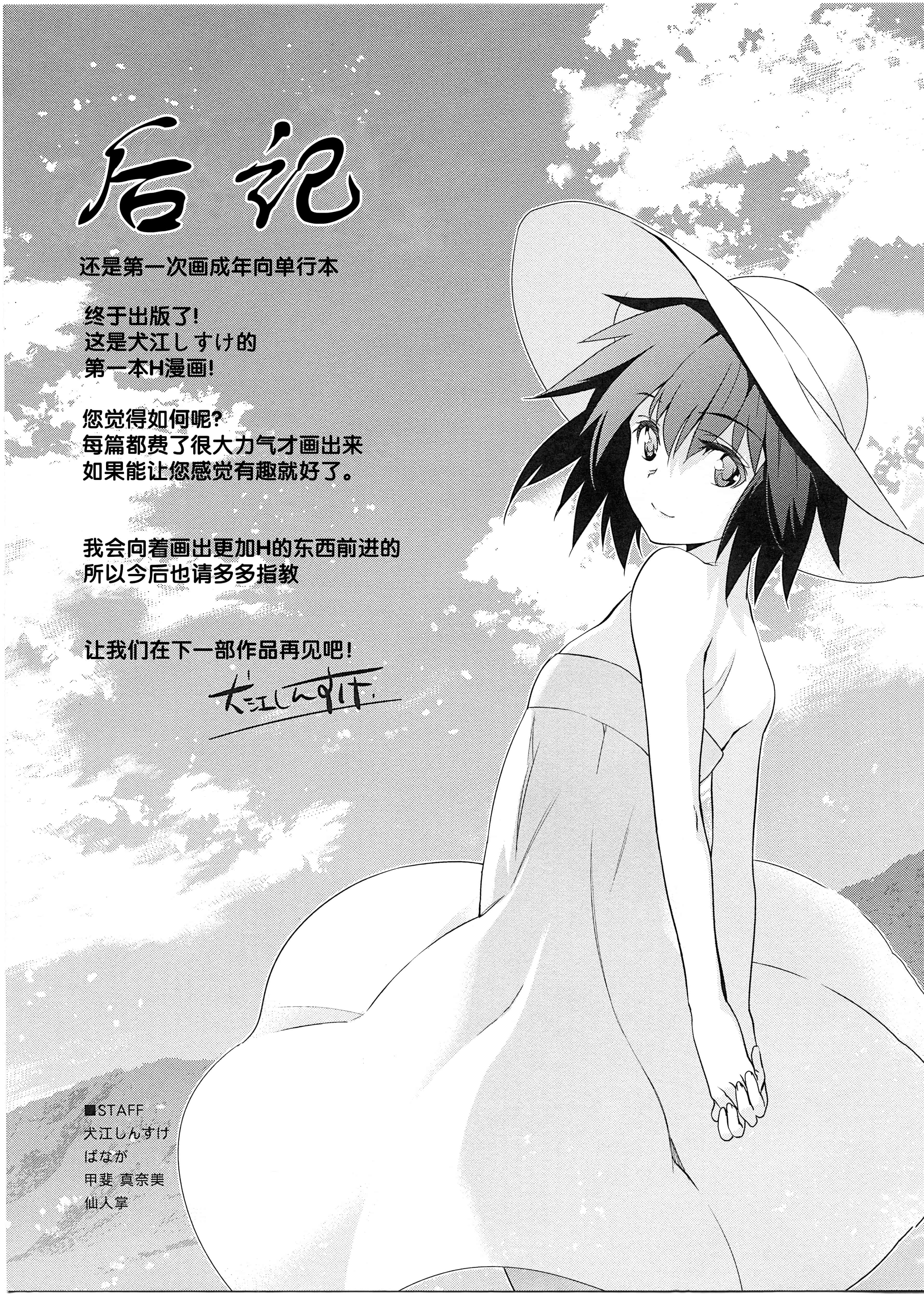 汉化版-[犬江しんすけ] 純嬢恋歌_第6集