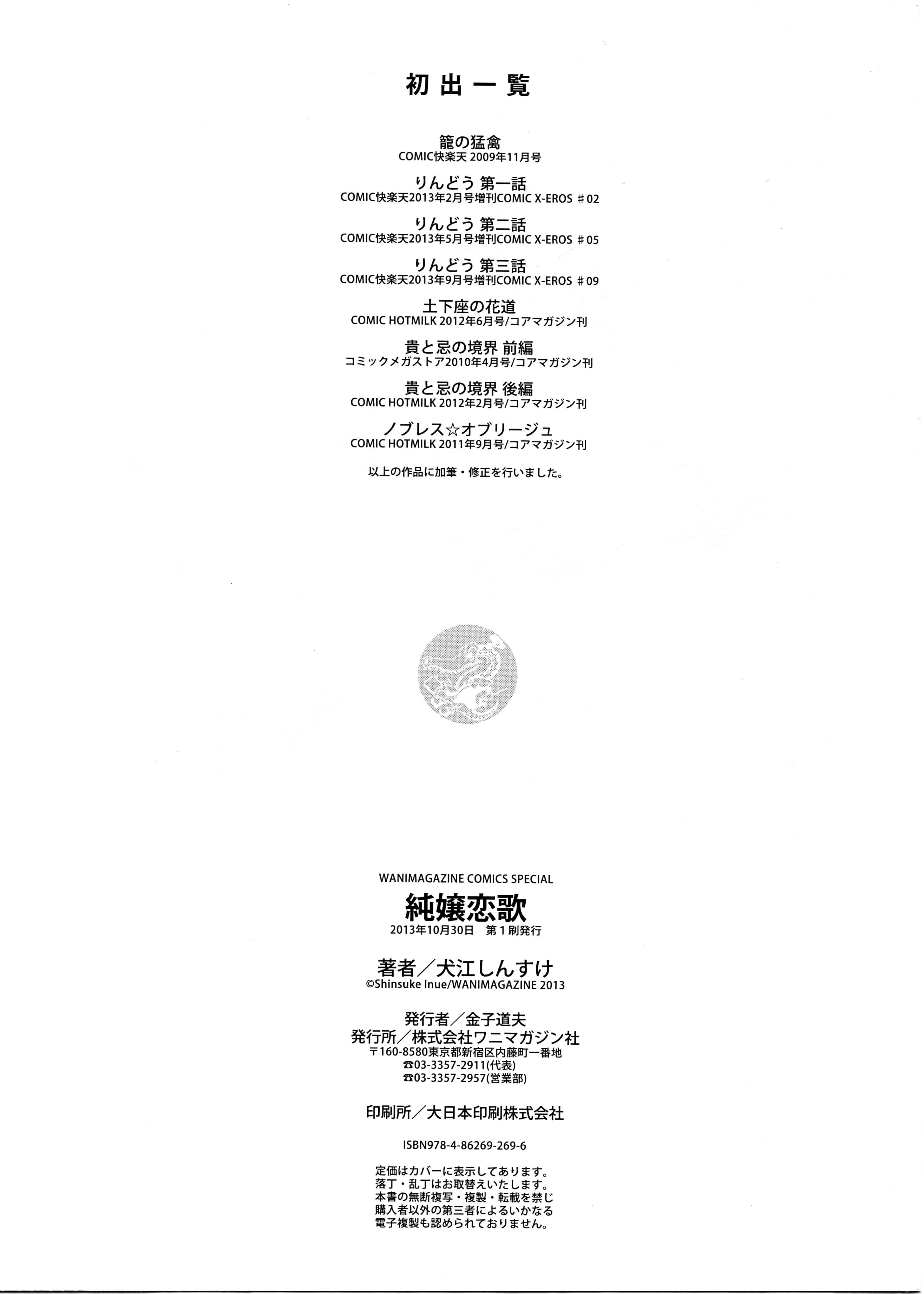 汉化版-[犬江しんすけ] 純嬢恋歌_第6集