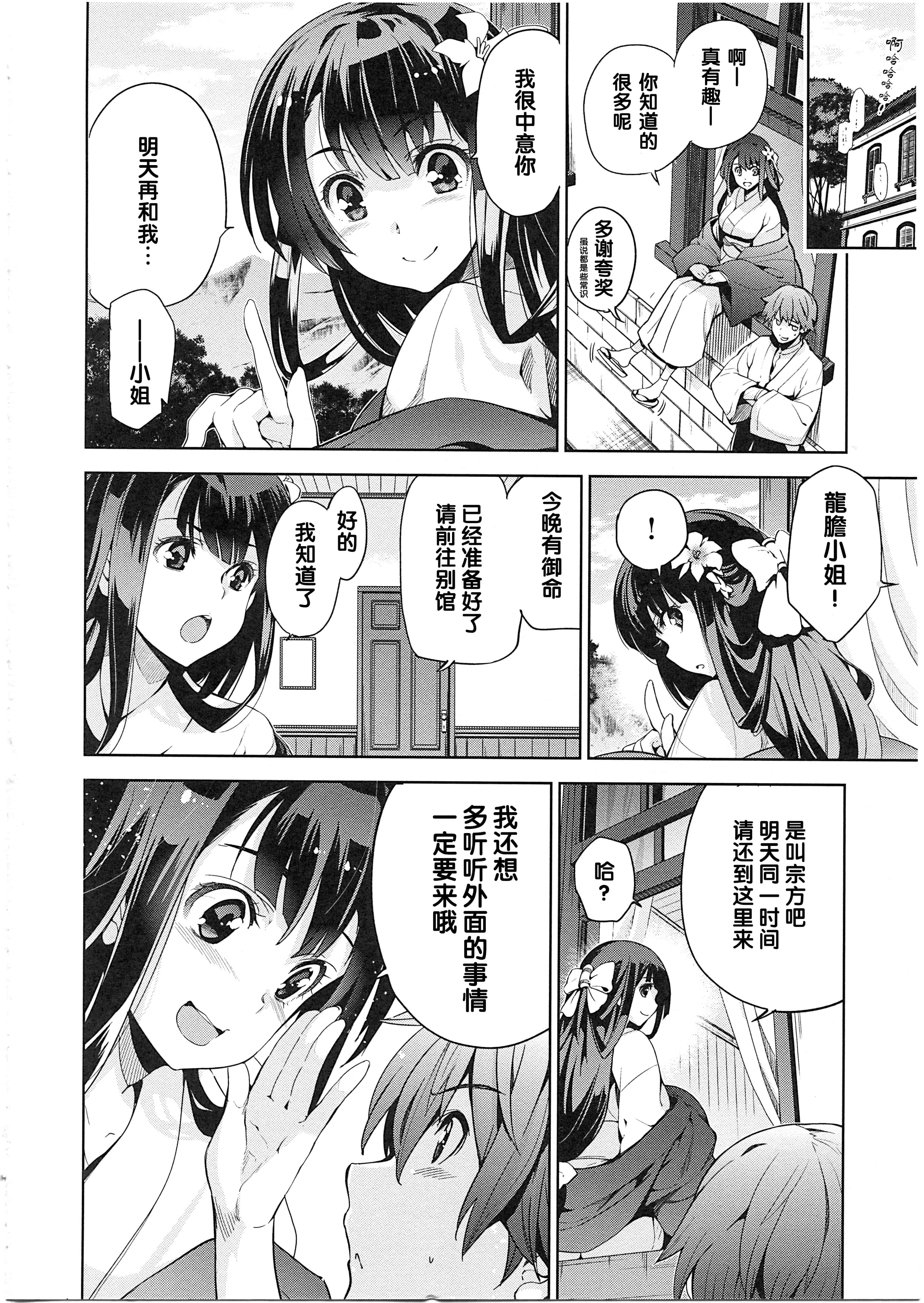 汉化版-[犬江しんすけ] 純嬢恋歌_第1集