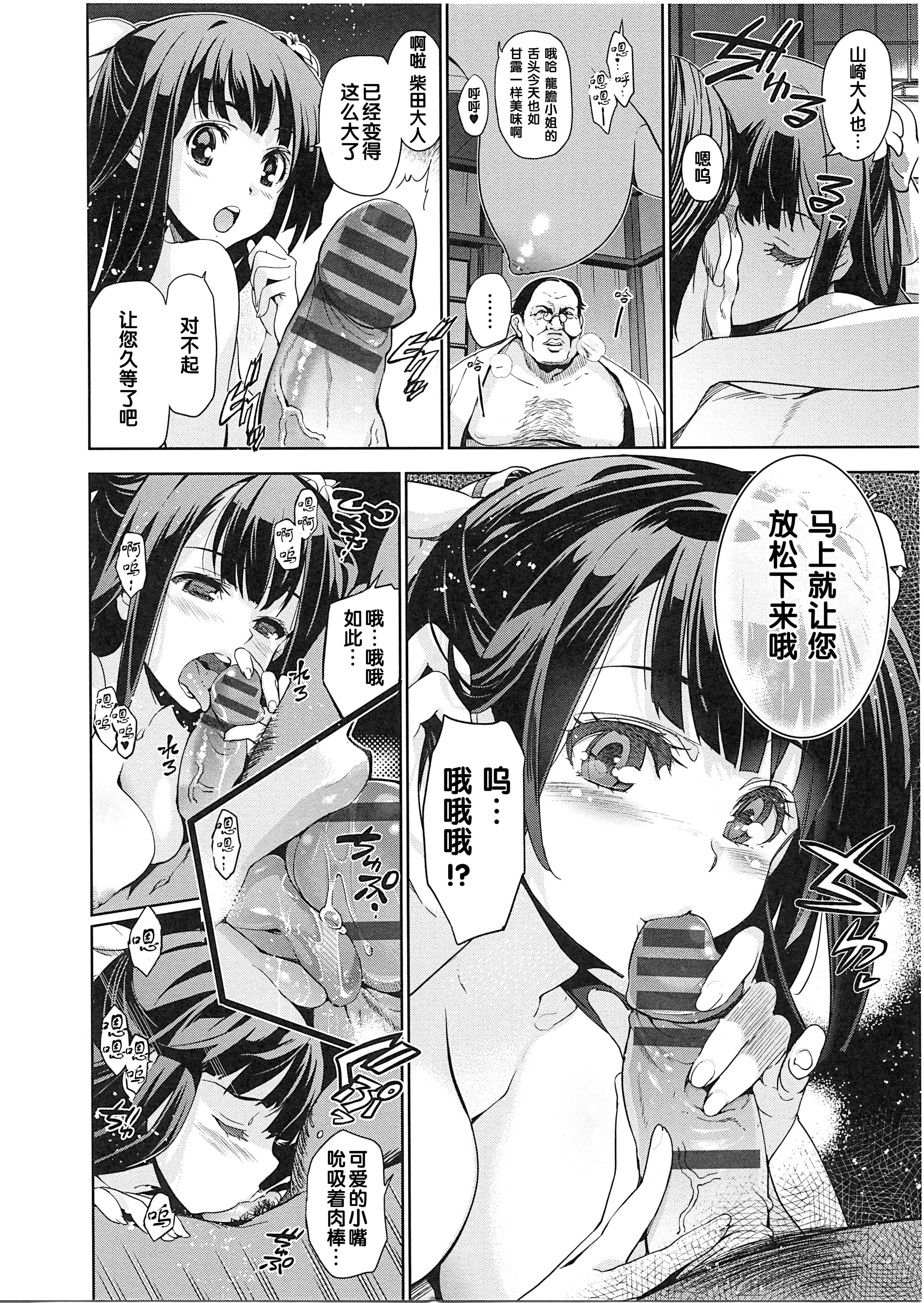 汉化版-[犬江しんすけ] 純嬢恋歌_第1集