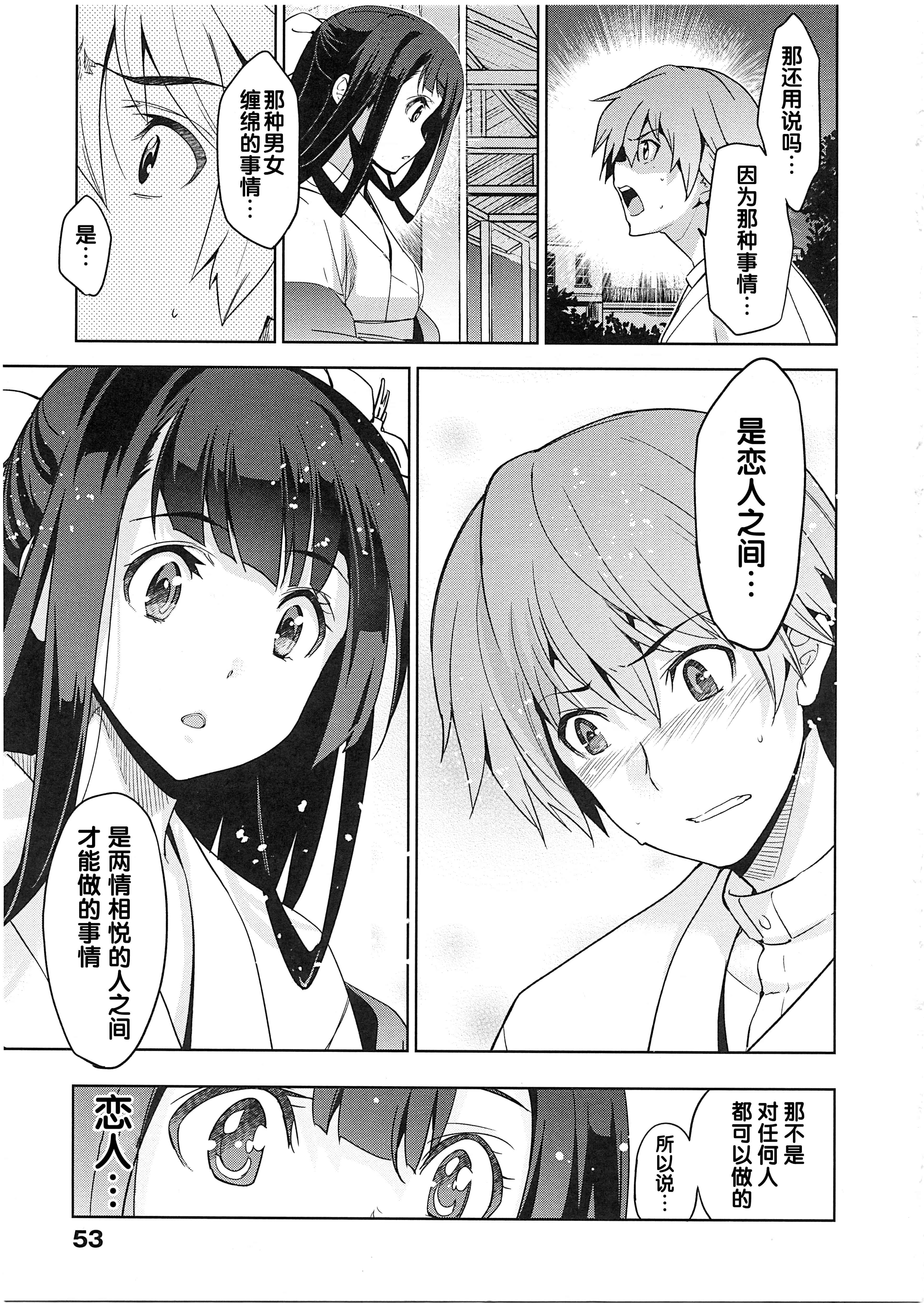 汉化版-[犬江しんすけ] 純嬢恋歌_第2集