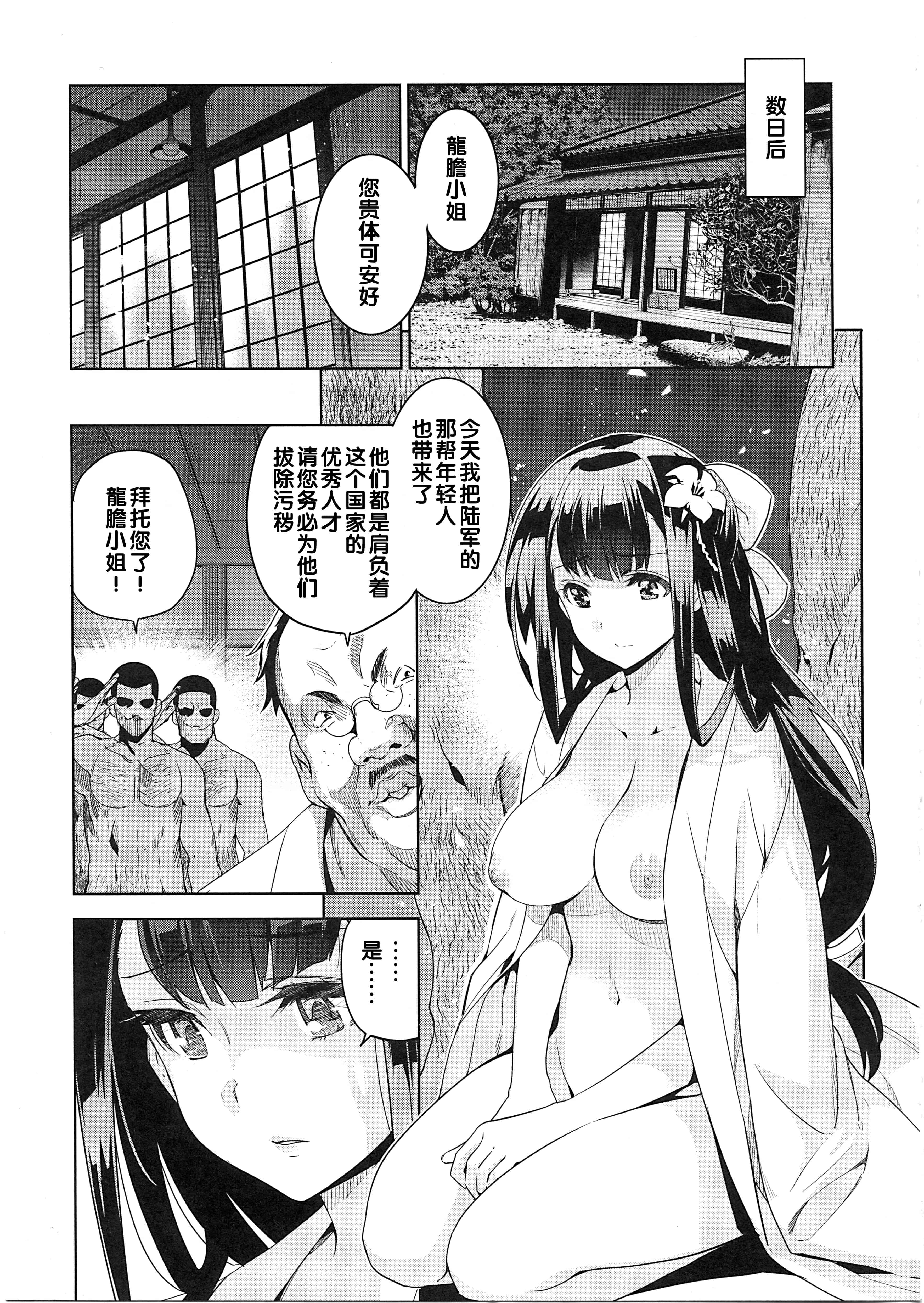 汉化版-[犬江しんすけ] 純嬢恋歌_第2集