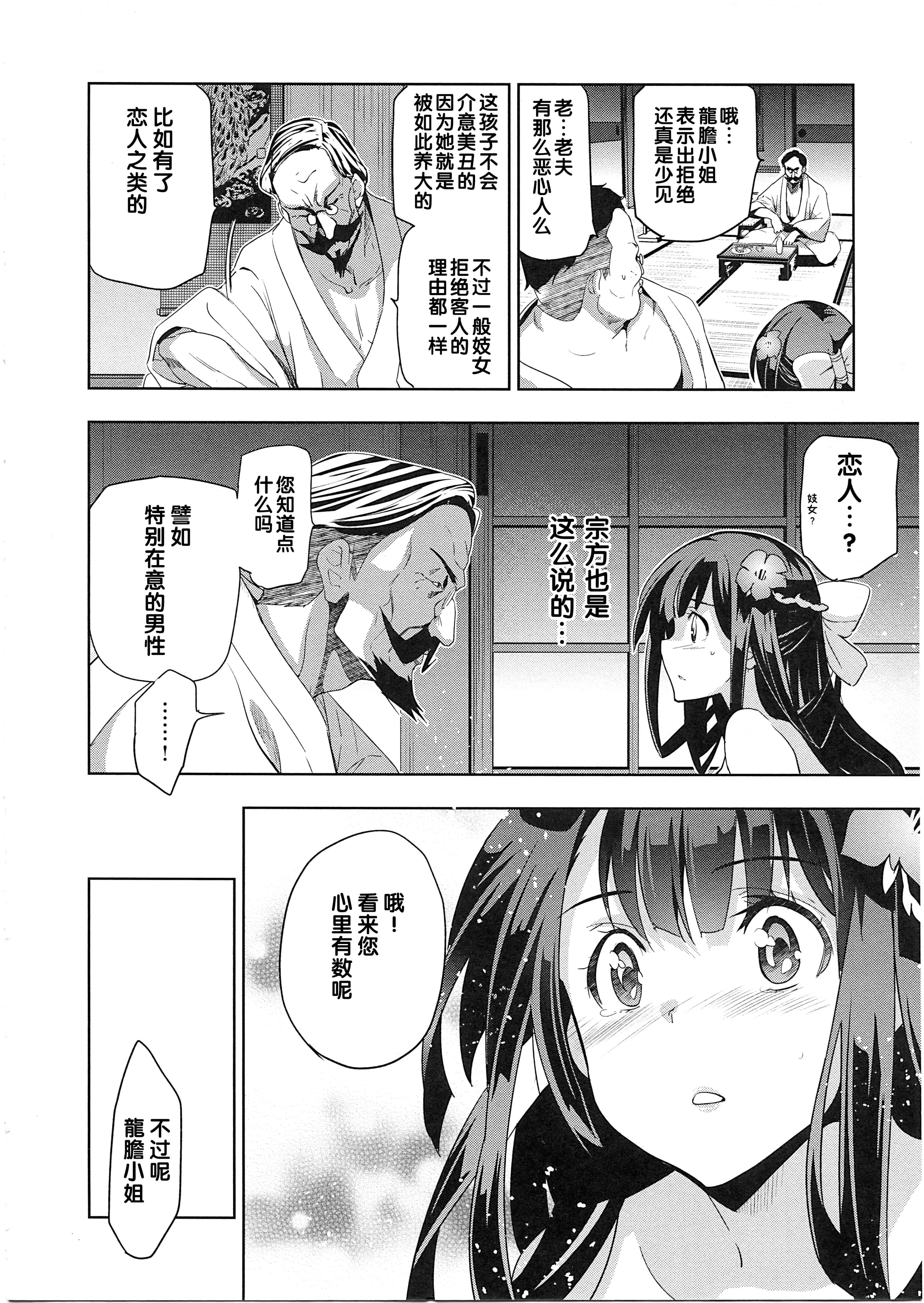 汉化版-[犬江しんすけ] 純嬢恋歌_第2集