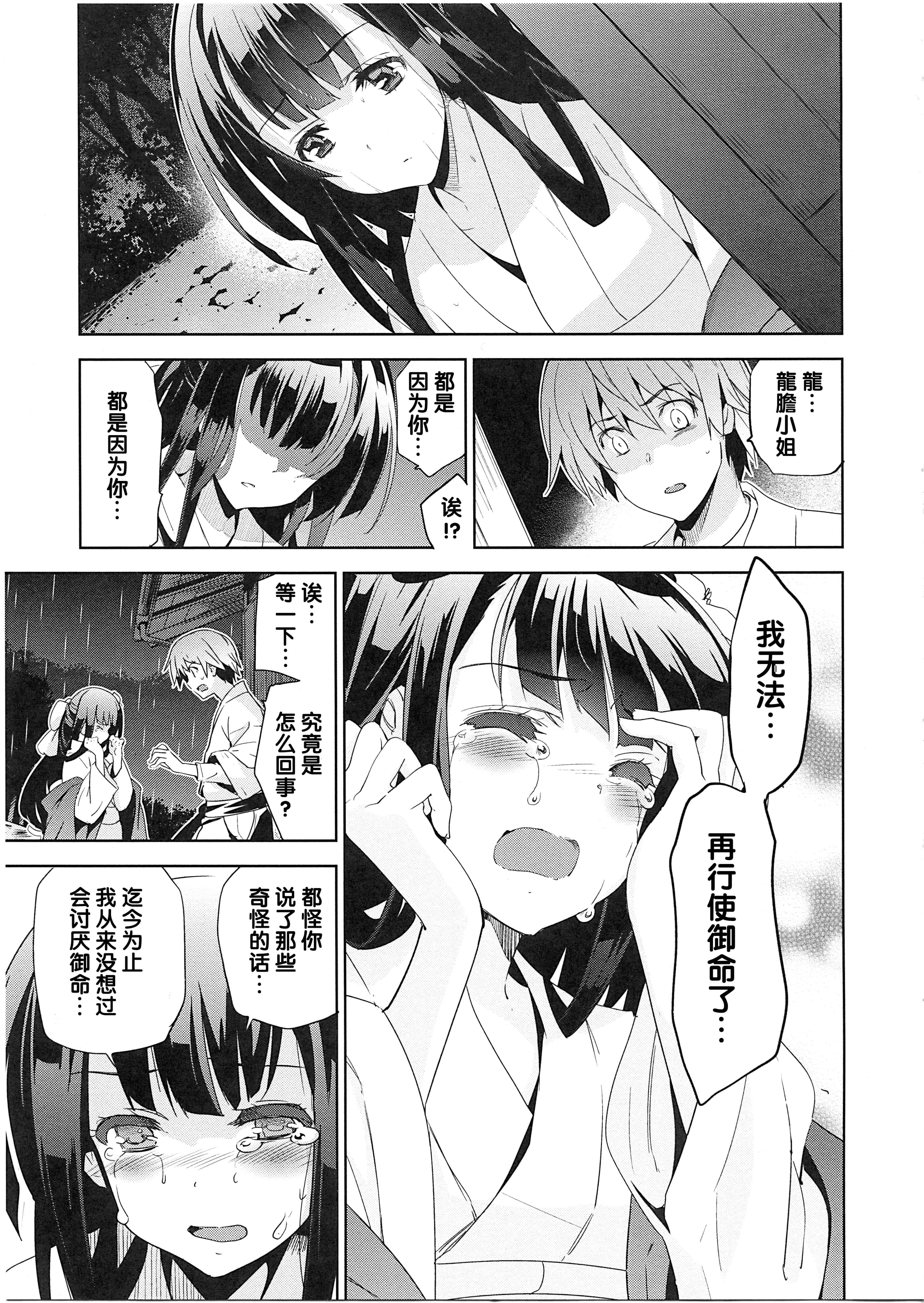 汉化版-[犬江しんすけ] 純嬢恋歌_第2集