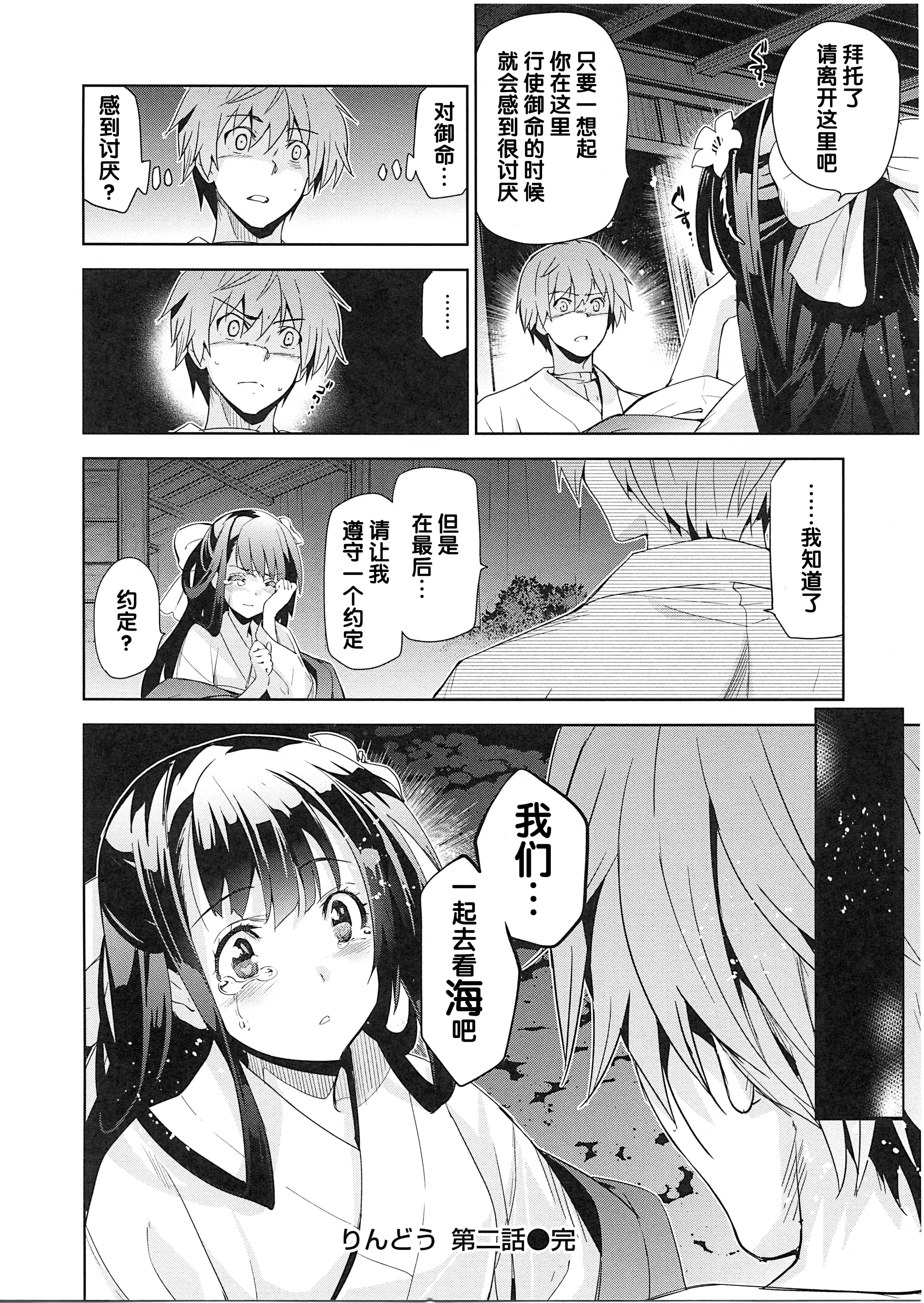 汉化版-[犬江しんすけ] 純嬢恋歌_第2集