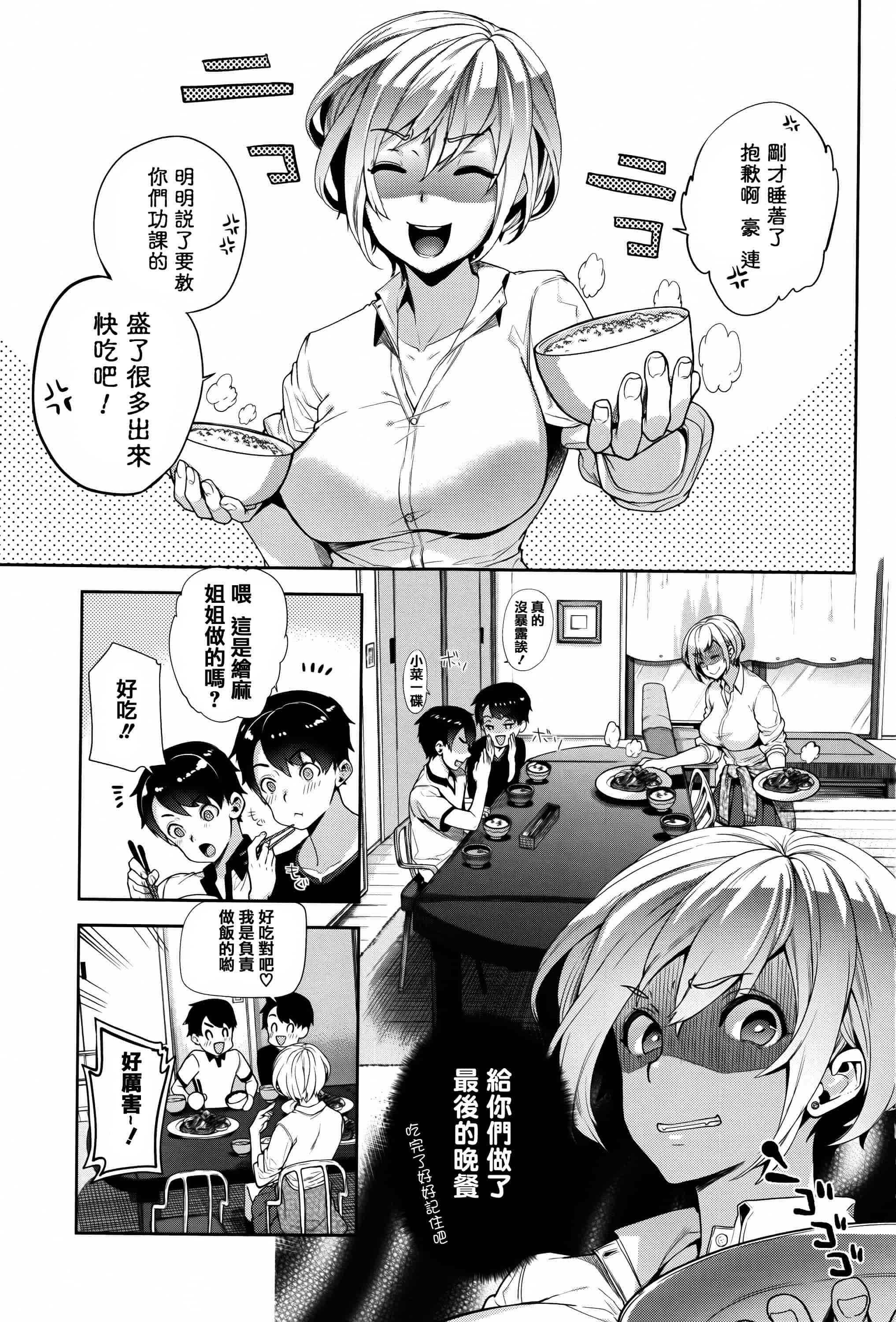 汉化版-[狼亮輔] ふれてはいってとけあって… + イラストカード  [篆儀通文書坊漢化]_第3集