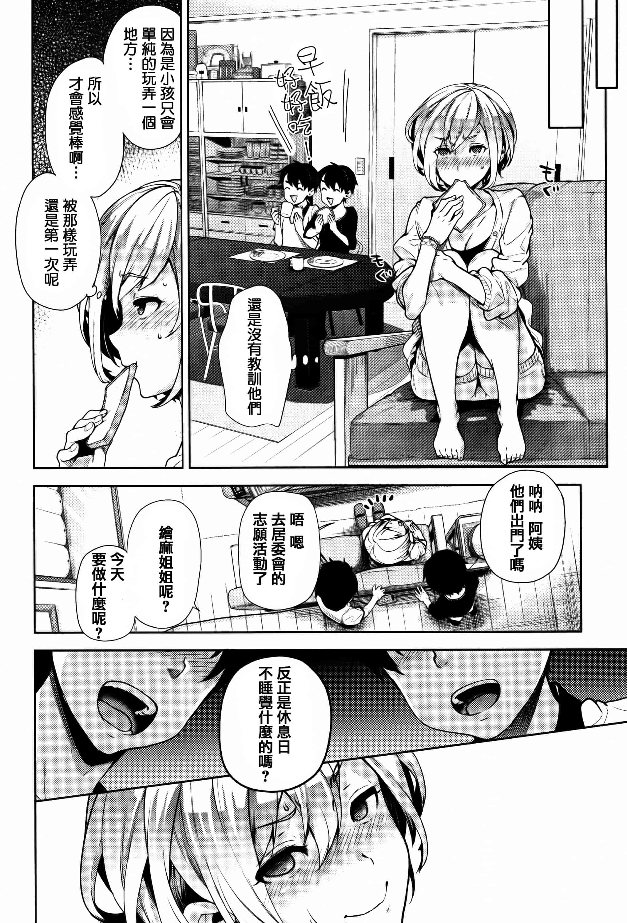 汉化版-[狼亮輔] ふれてはいってとけあって… + イラストカード  [篆儀通文書坊漢化]_第3集