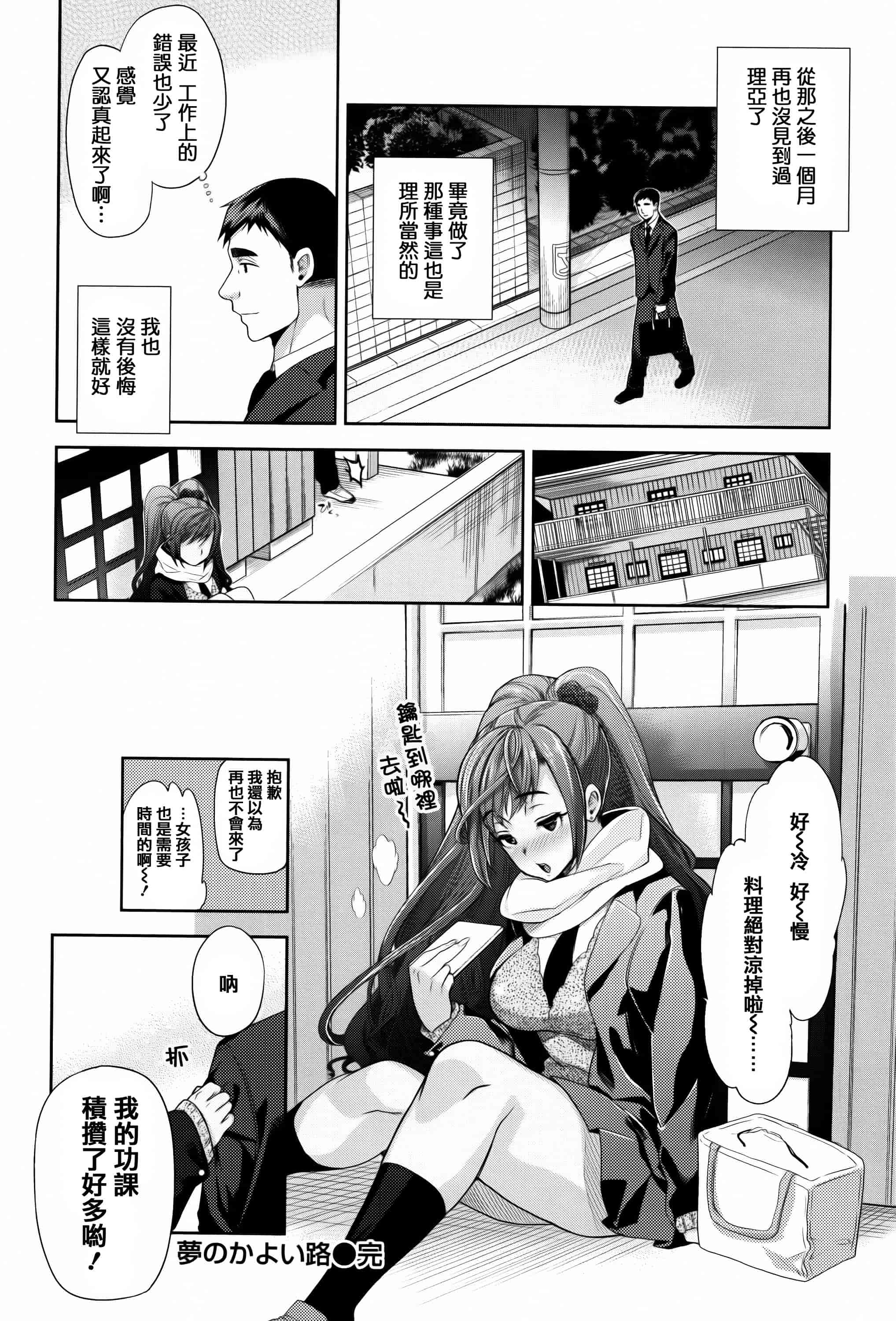 汉化版-[狼亮輔] ふれてはいってとけあって… + イラストカード  [篆儀通文書坊漢化]_第4集