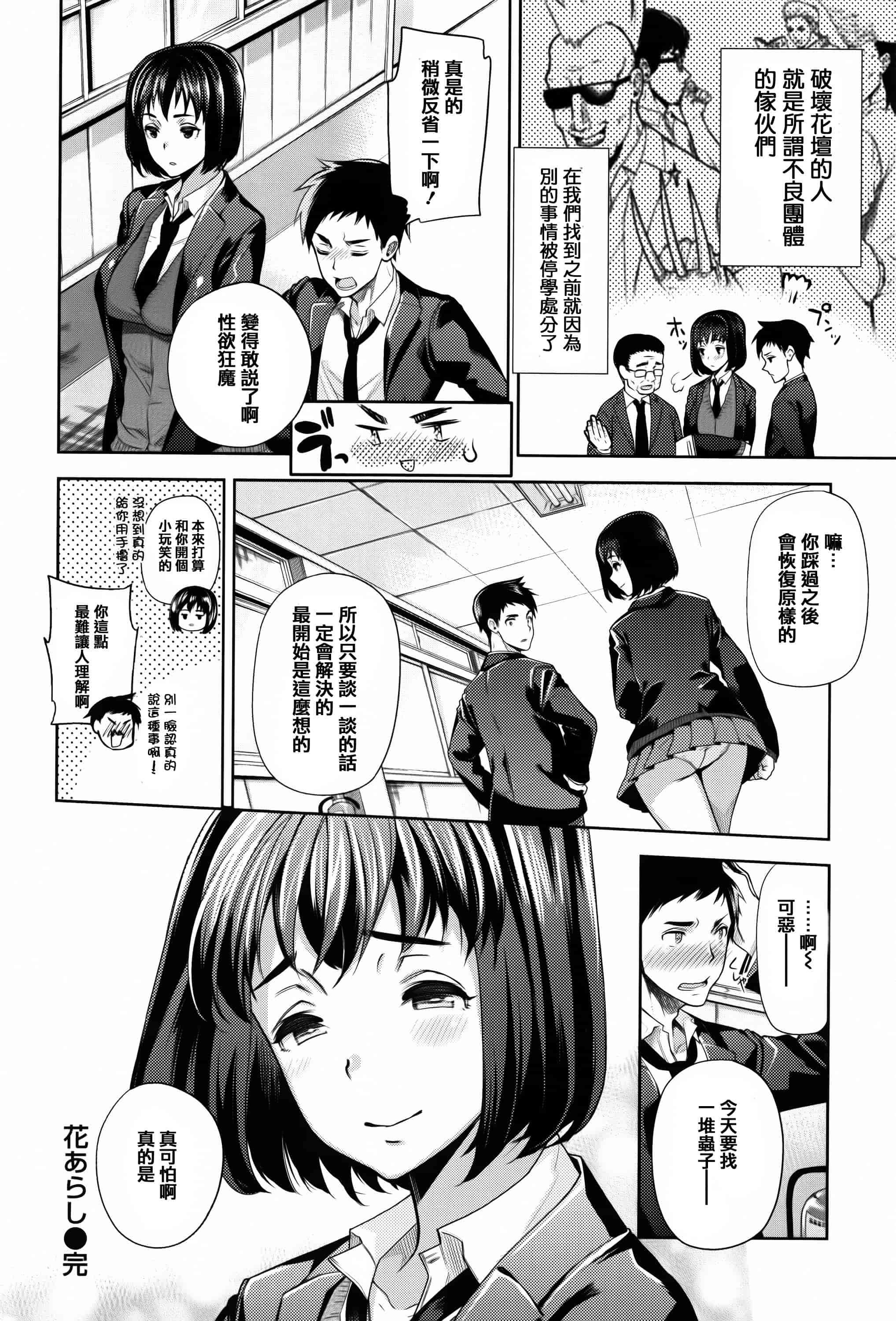 汉化版-[狼亮輔] ふれてはいってとけあって… + イラストカード  [篆儀通文書坊漢化]_第5集
