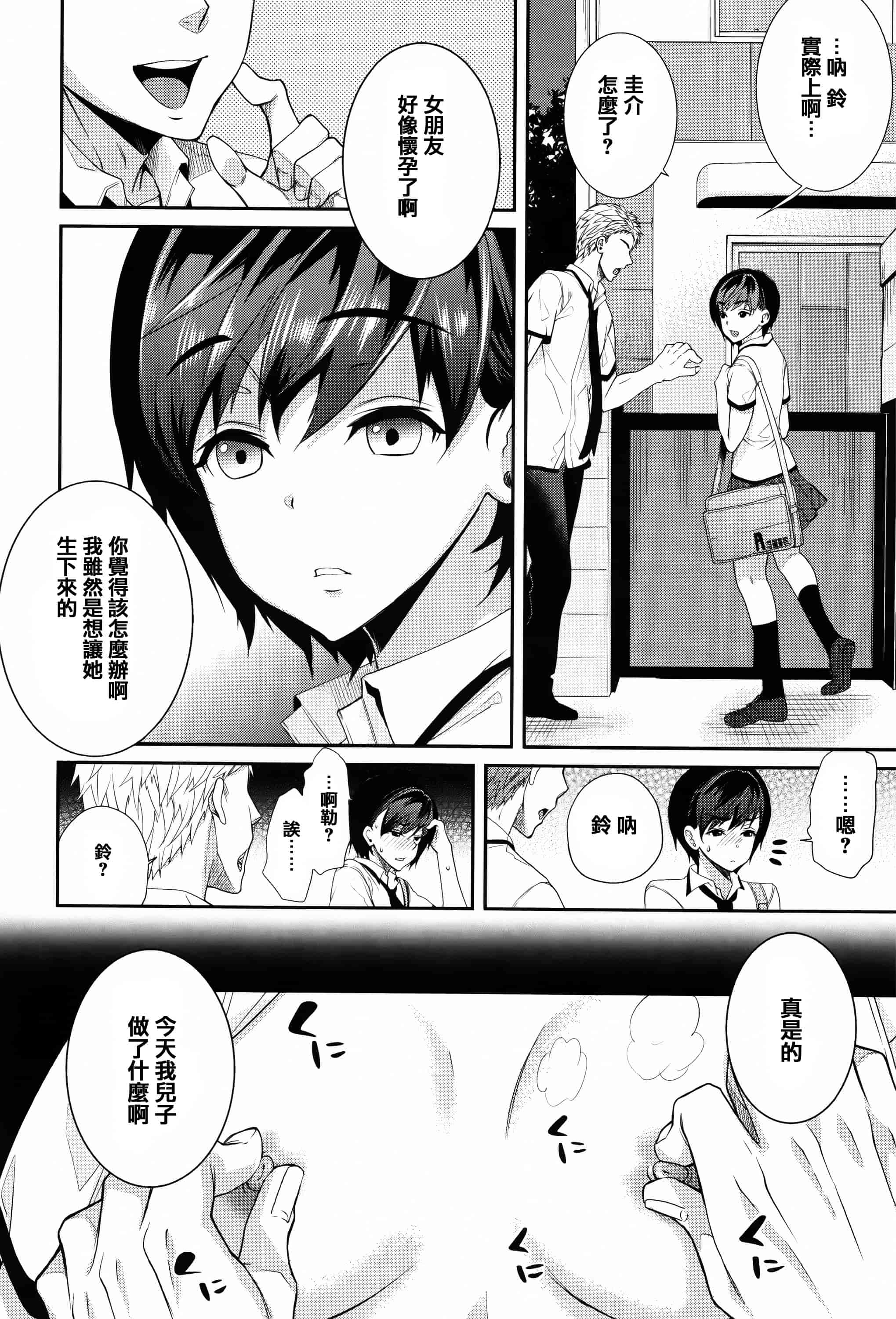 汉化版-[狼亮輔] ふれてはいってとけあって… + イラストカード  [篆儀通文書坊漢化]_第5集