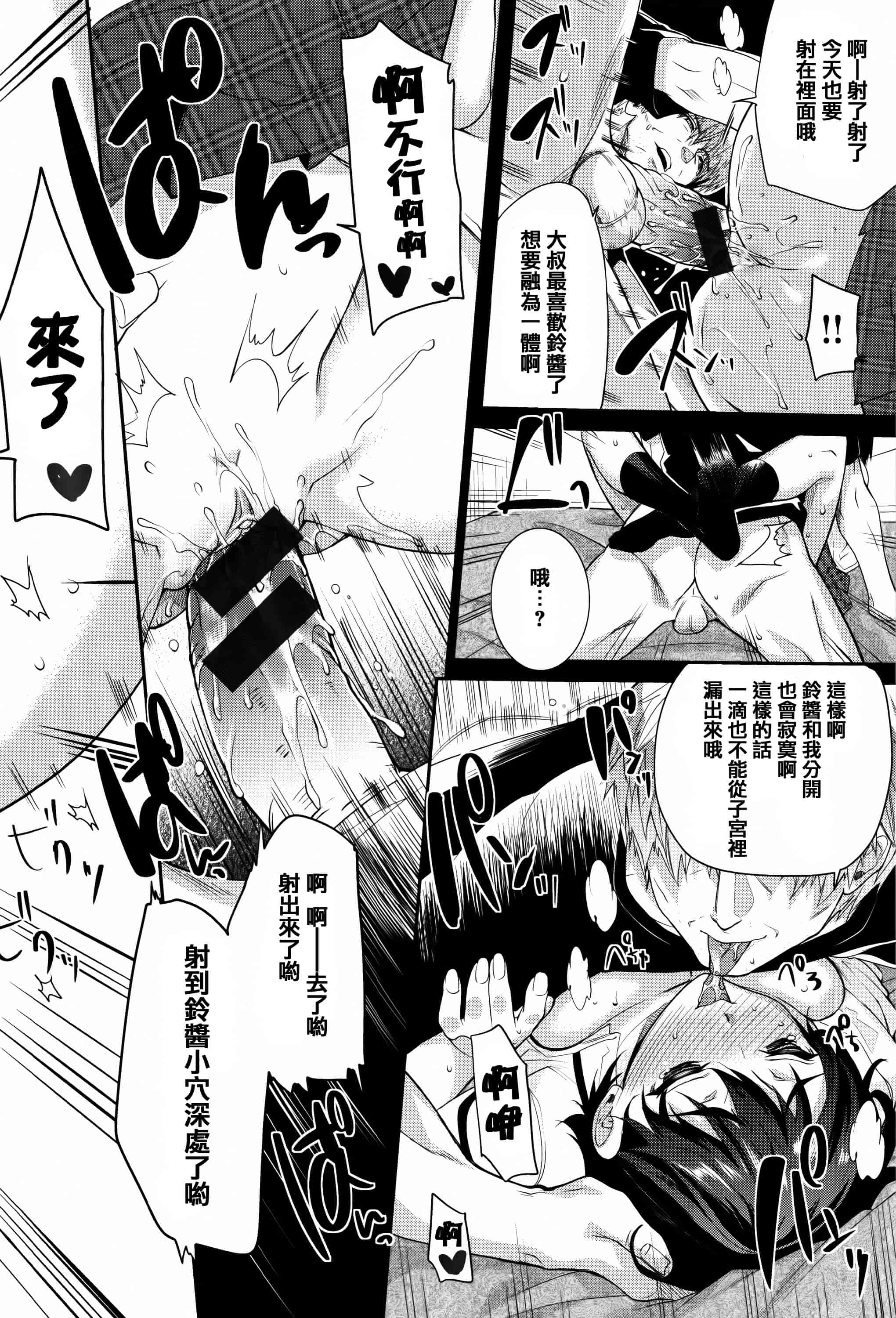 汉化版-[狼亮輔] ふれてはいってとけあって… + イラストカード  [篆儀通文書坊漢化]_第5集